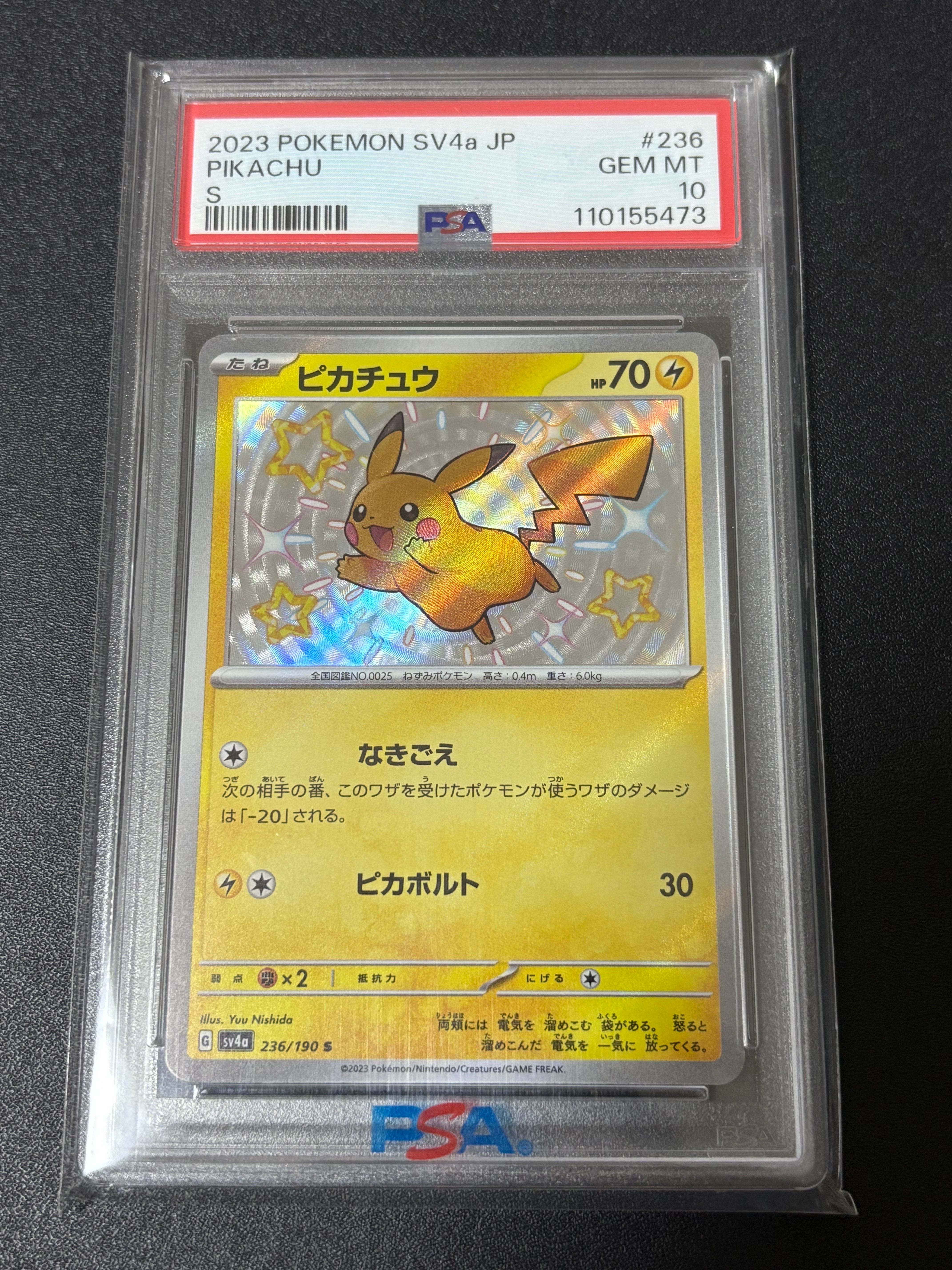 ピカチュウ S [SV4a 236/190](ハイクラスパック「シャイニートレジャーex」)