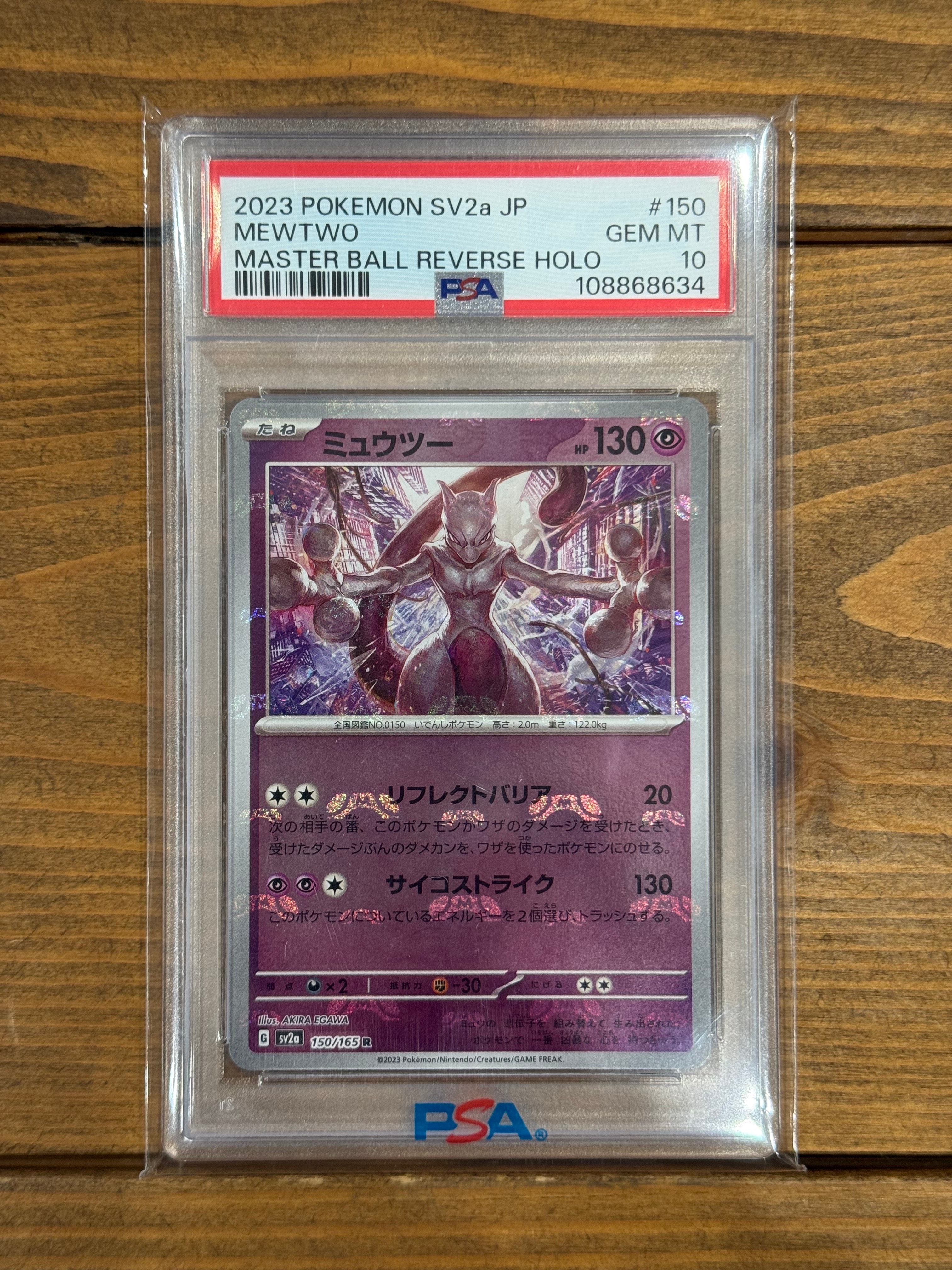 PSA9】ミュウツー R: マスターボールミラー[SV2a 150/165](強化拡張