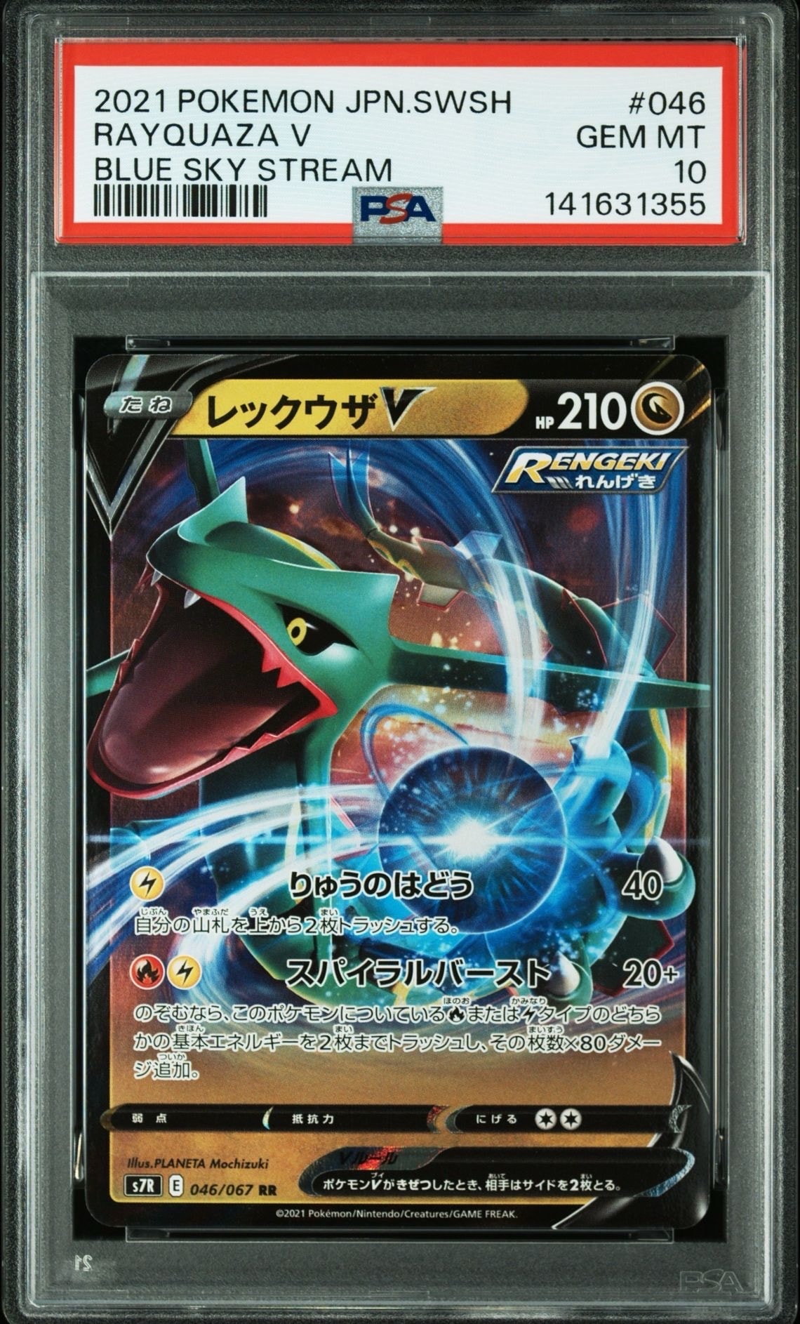 PSA10】レックウザV RR[S7R 046/067](拡張パック「蒼空ストリーム」) 1