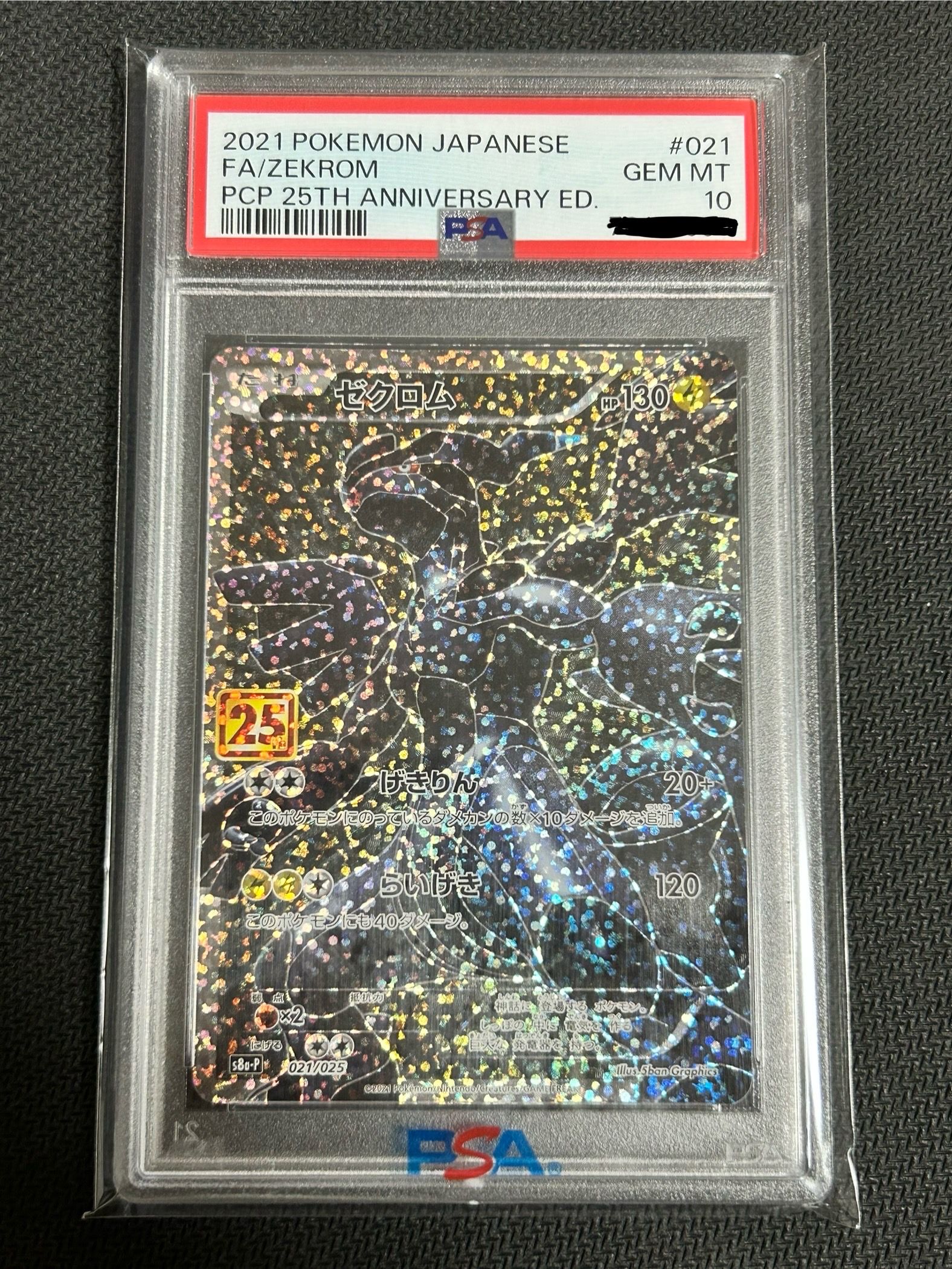 ゼクロム: プロモ[S8a-P 021/025](プロモカードパック 25th ANNIVERSARY edition) 