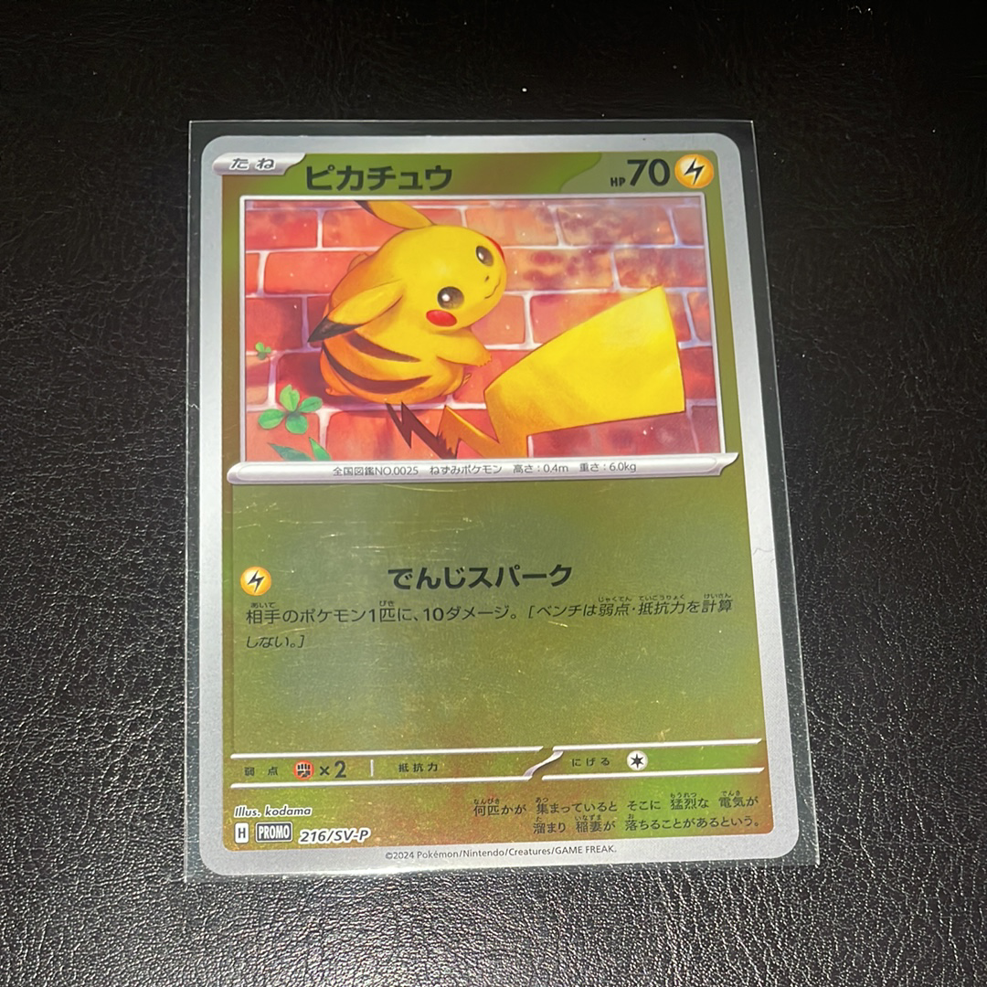 状態A】ピカチュウ P [SV-P 216](プロモカードパック「ポケカの夏が