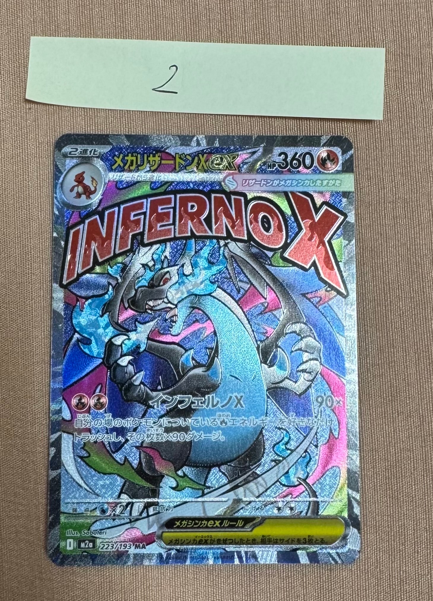 メガリザードンXex MA [M2a 223/193](ハイクラスパック「MEGAドリームex」)