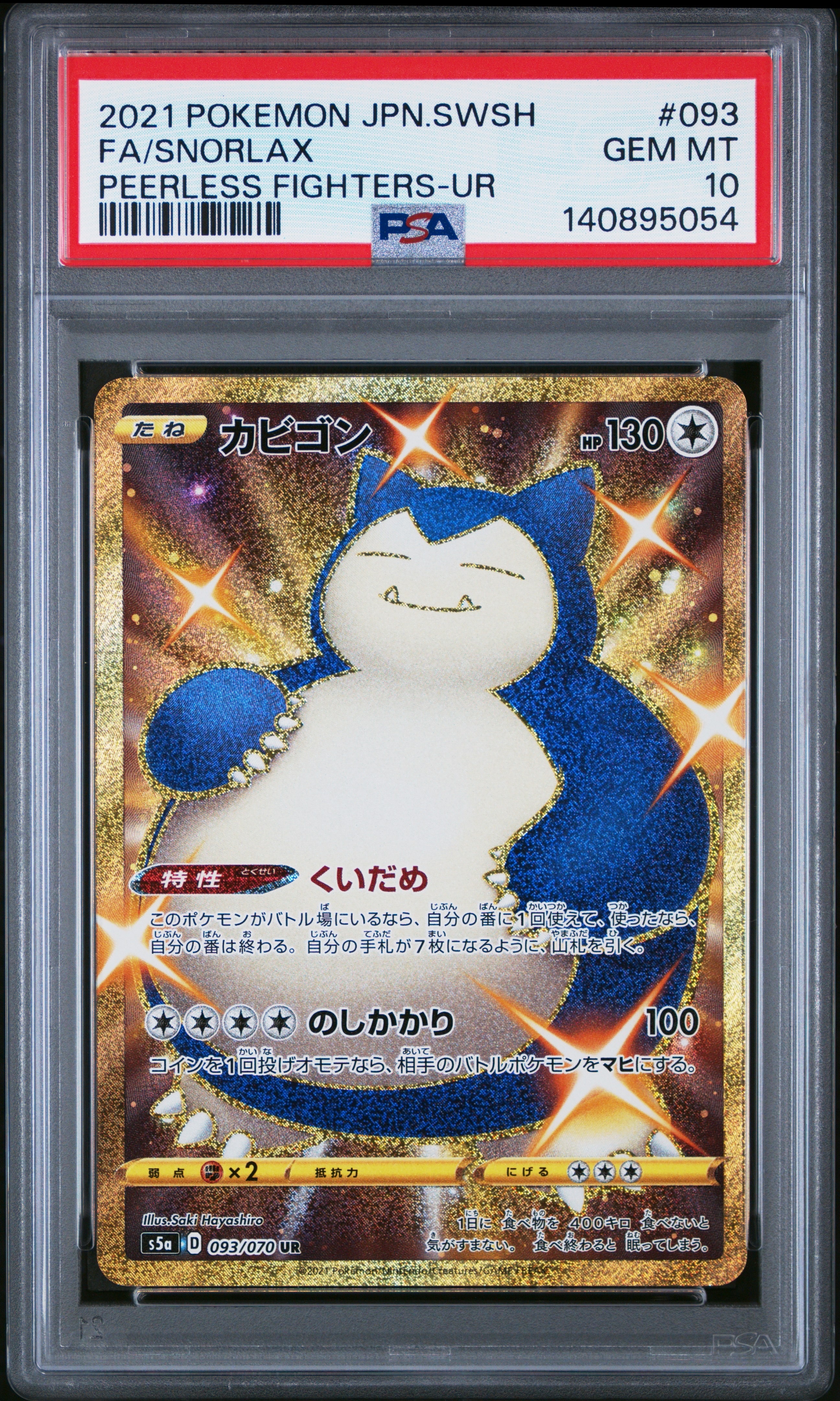 早い者勝ち！　ポケモンカード　カビゴン ur 双璧のファイター ポケモンカード カビゴン ur 双璧のファイター - メルカリ