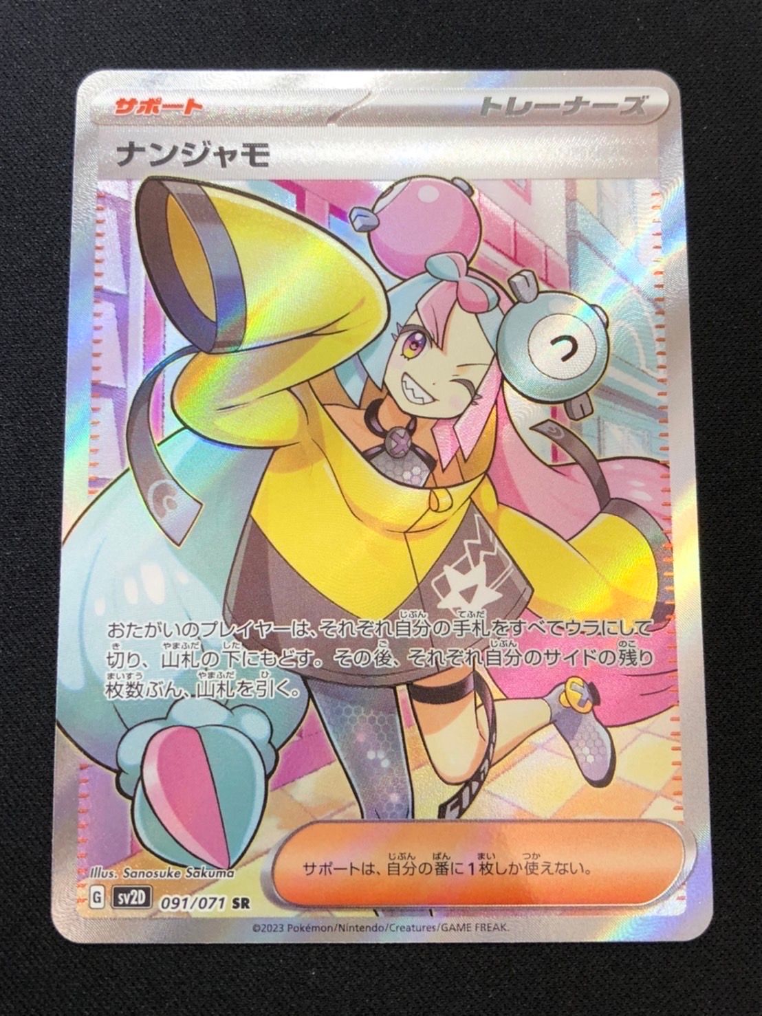 ナンジャモ SR[SV2D 091/071](拡張パック「クレイバースト」)