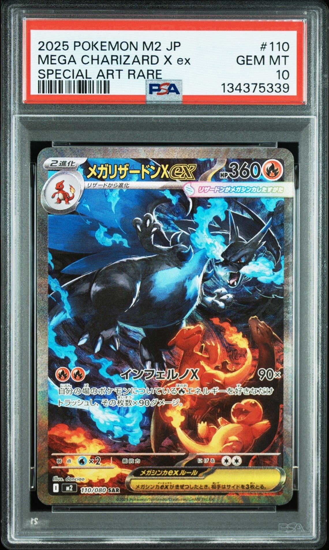 メガリザードンXex SAR [M2 110/080](拡張パック「インフェルノX」)