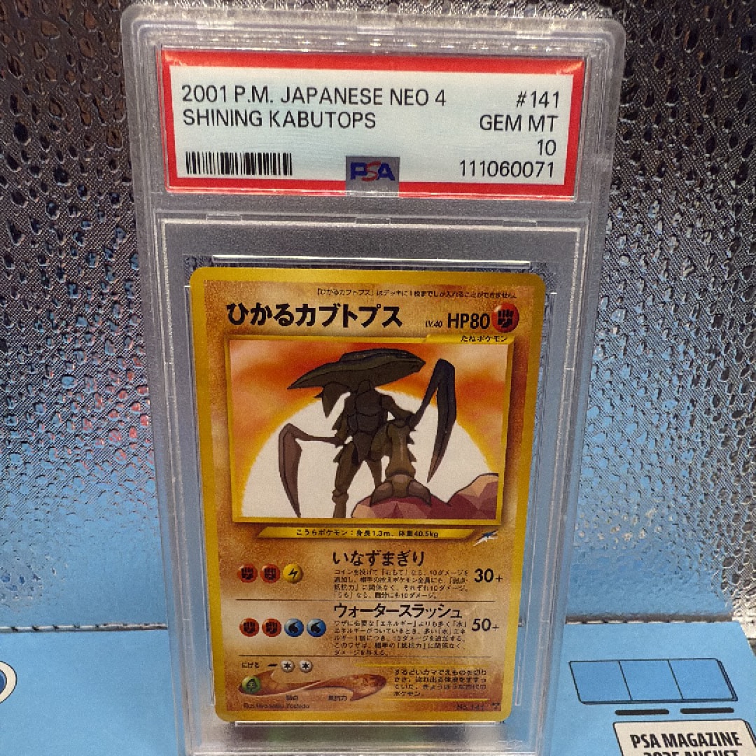 ひかるカブトプス : 旧裏 [neo4 No.141](ポケモンカード☆neo 拡張