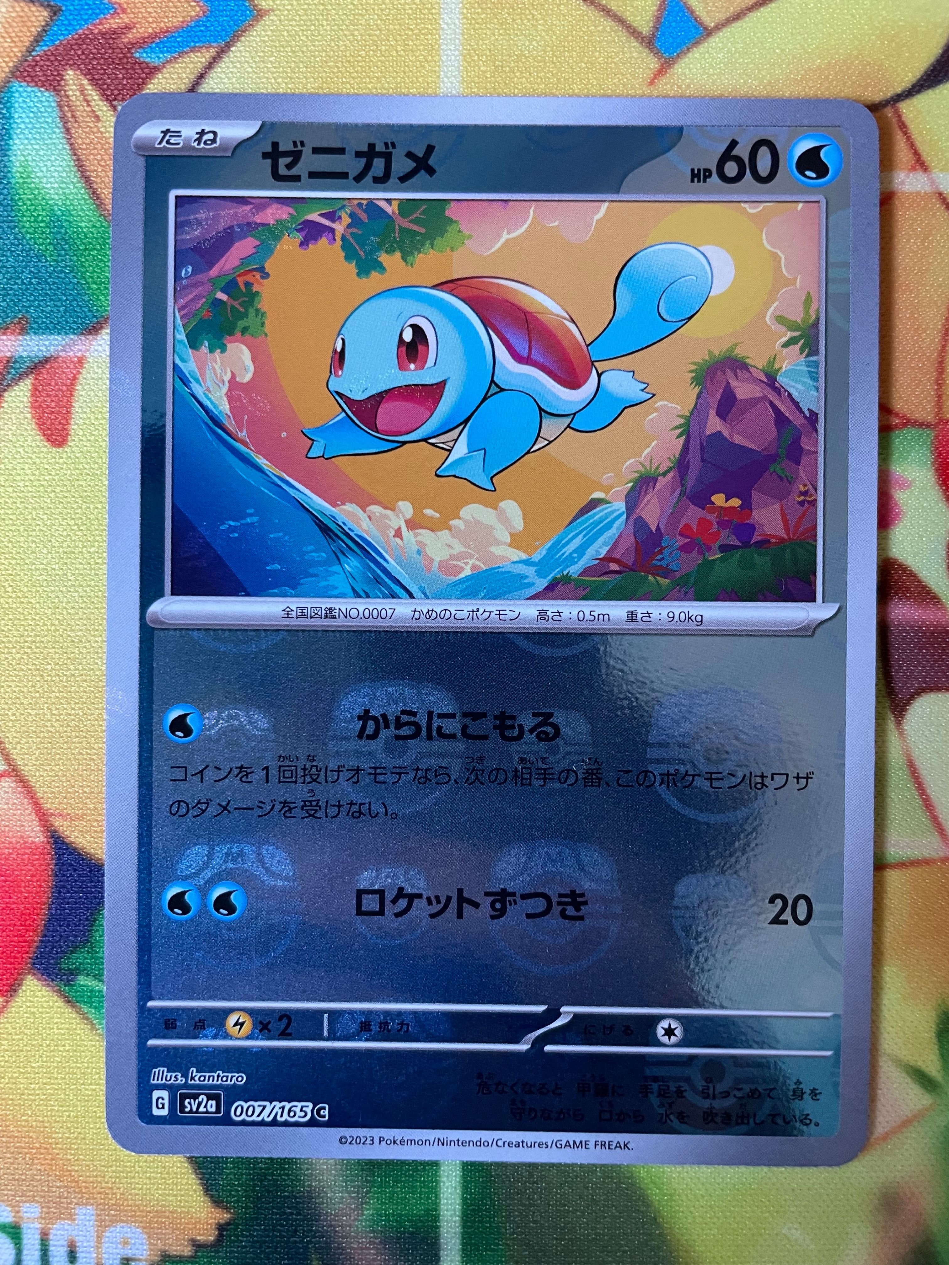 ゼニガメ C: マスターボールミラー[SV2a 007/165](強化拡張パック「ポケモンカード151」)
