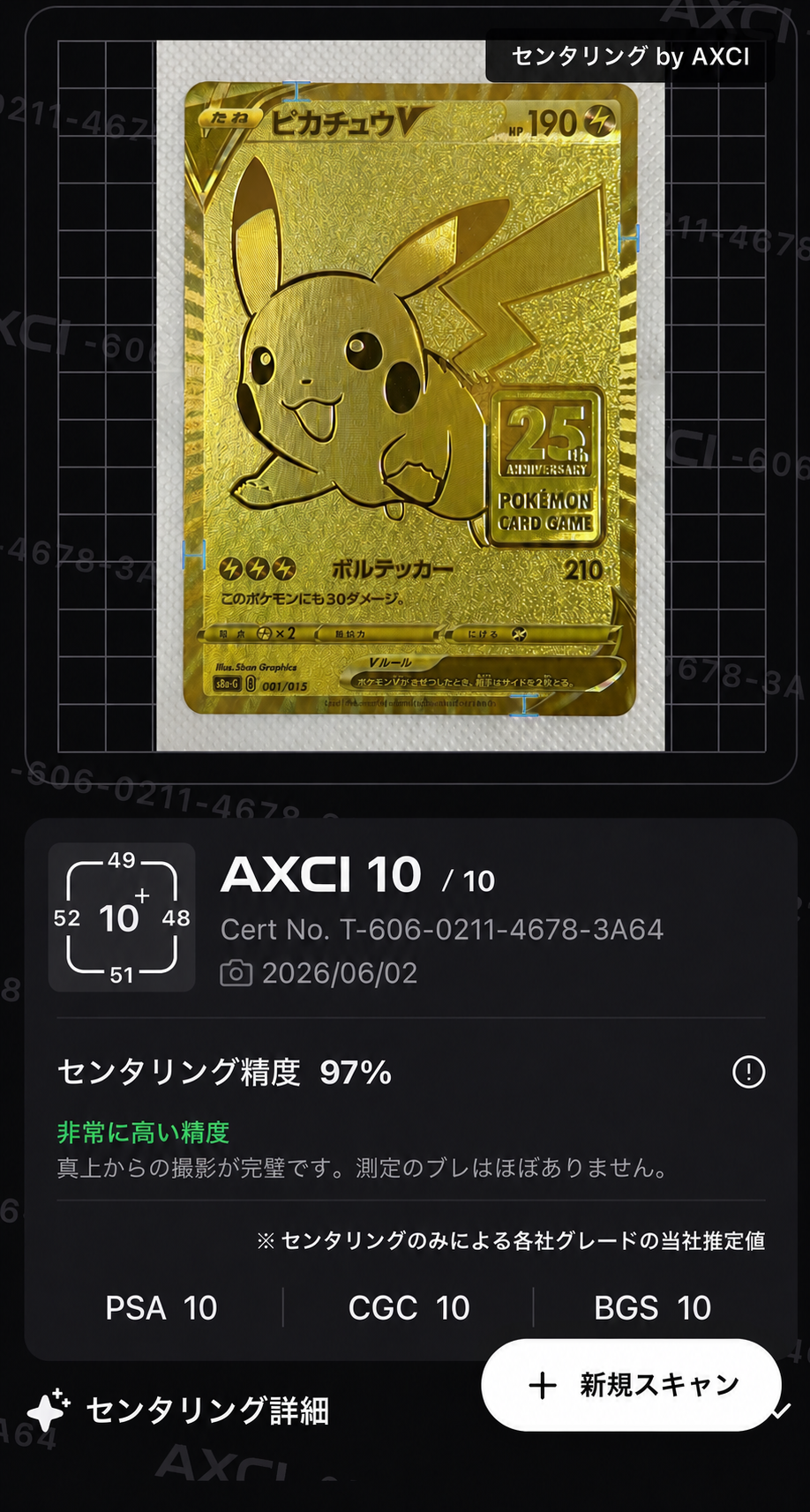 PSA10】ピカチュウV ビニールなし[S8a-G 001/015](25th アニバーサリー
