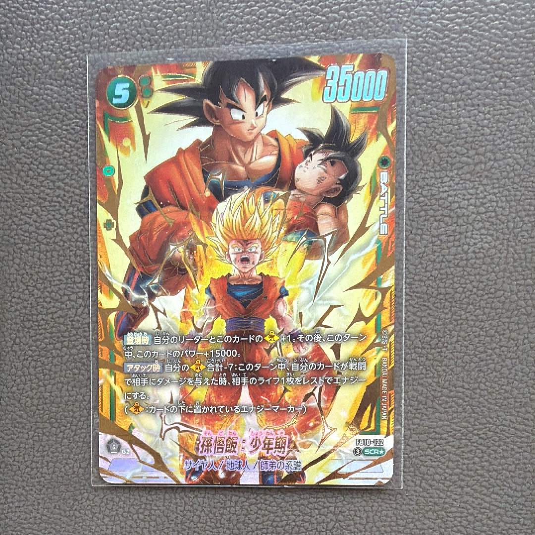 孫悟飯:少年期 SCR★ [FB10-122](ブースターパック「クロスフォース」)
