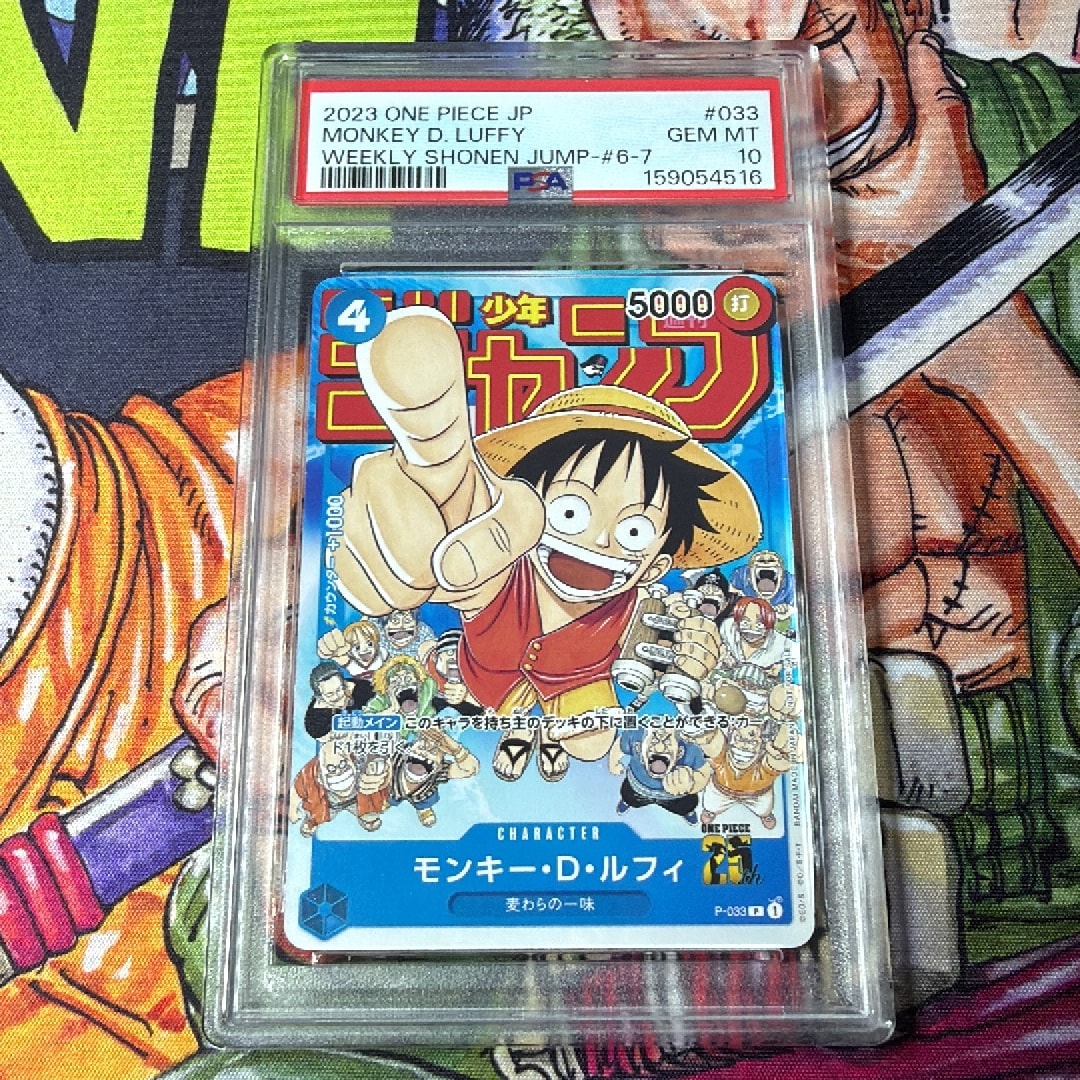 シ*タ様 ワンピースカード　モンキー・D・ルフィ★少年ジャンプ P-033 新品 モンキー・D・ルフィ [P-033] (週刊少年ジャンプ2023年1月7日号 付録