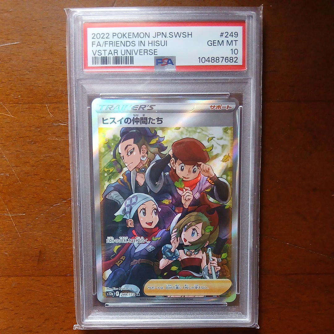 PSA10】ヒスイの仲間たち SR[s12a 249/172](ハイクラスパック「VSTAR