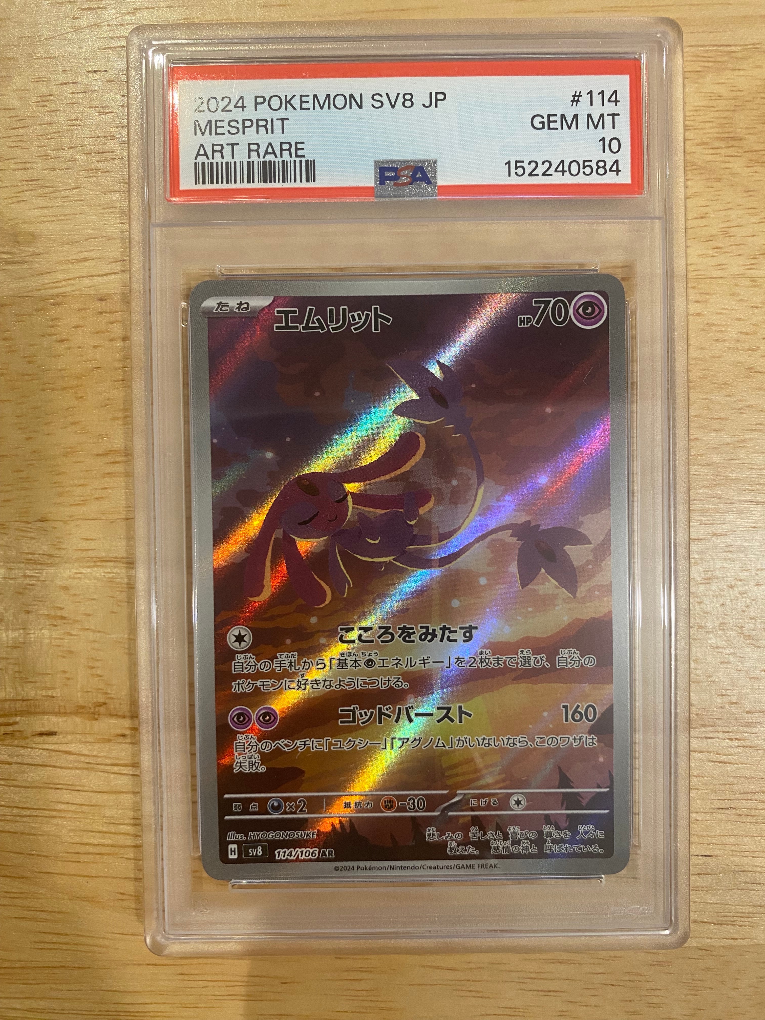 エムリット AR [SV8 114/106](拡張パック「超電ブレイカー」)の新品