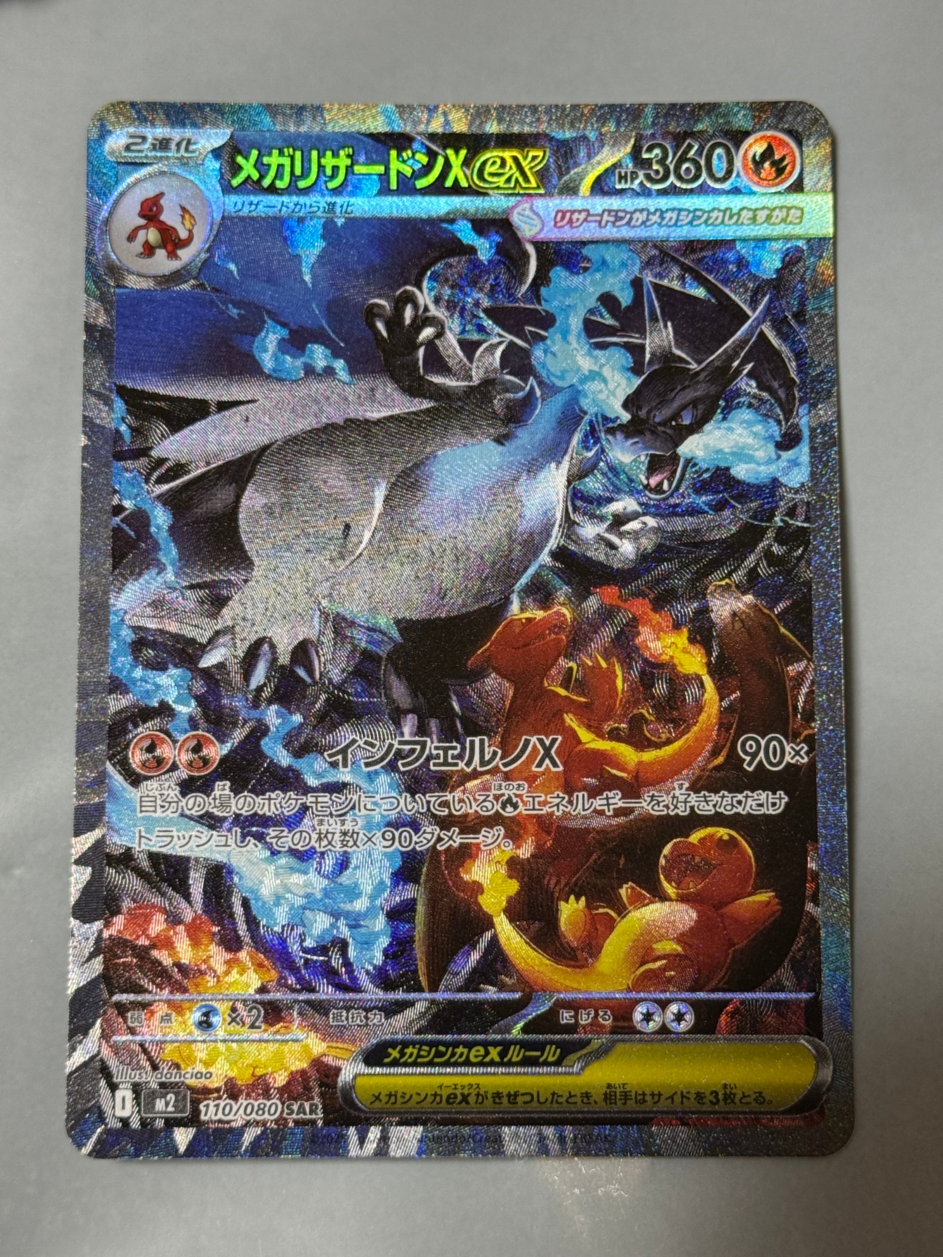 メガリザードンXex SAR [M2 110/080](拡張パック「インフェルノX」)