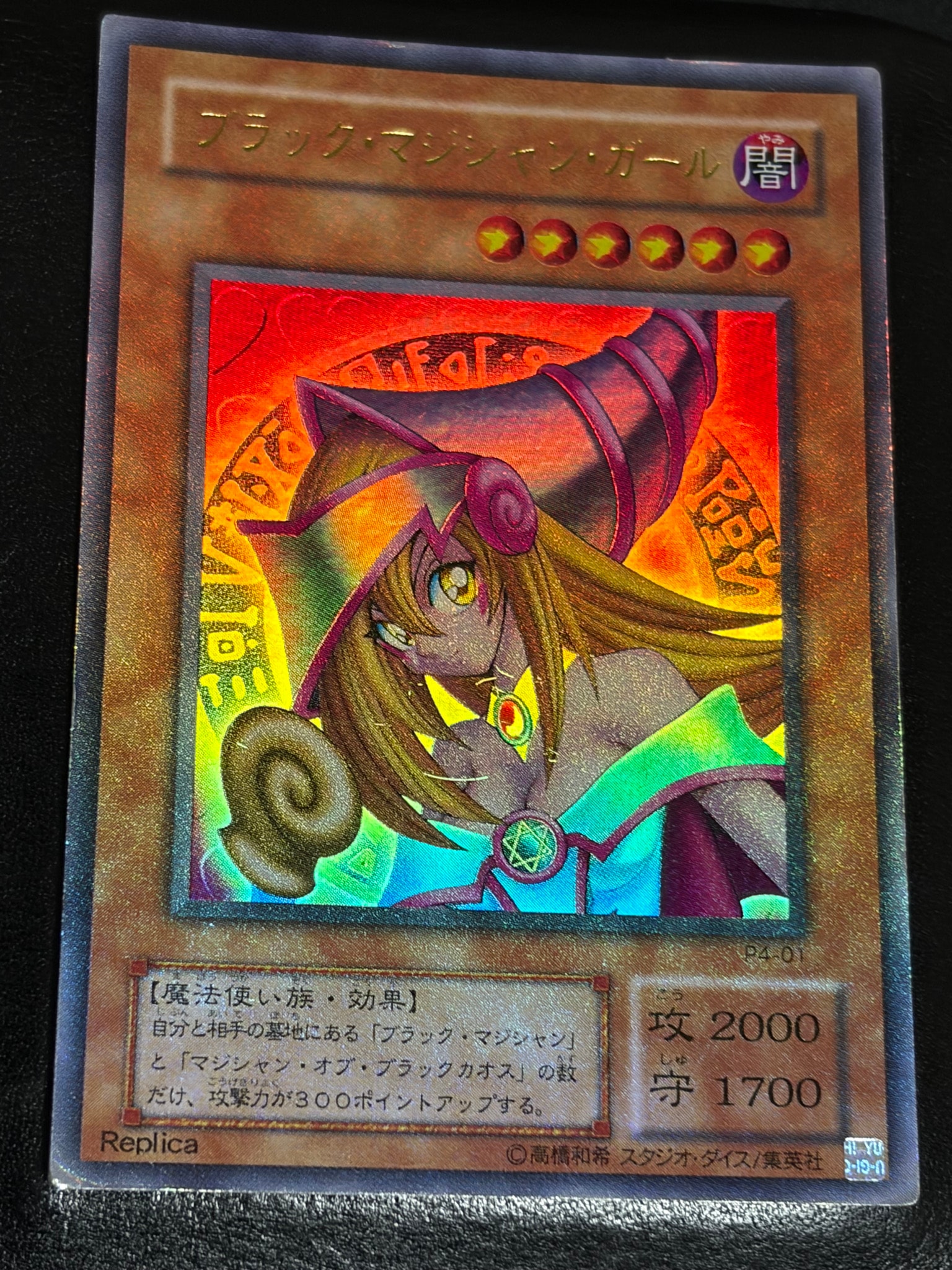 D（大きなダメージあり）】ブラック・マジシャン・ガール (レプリカ