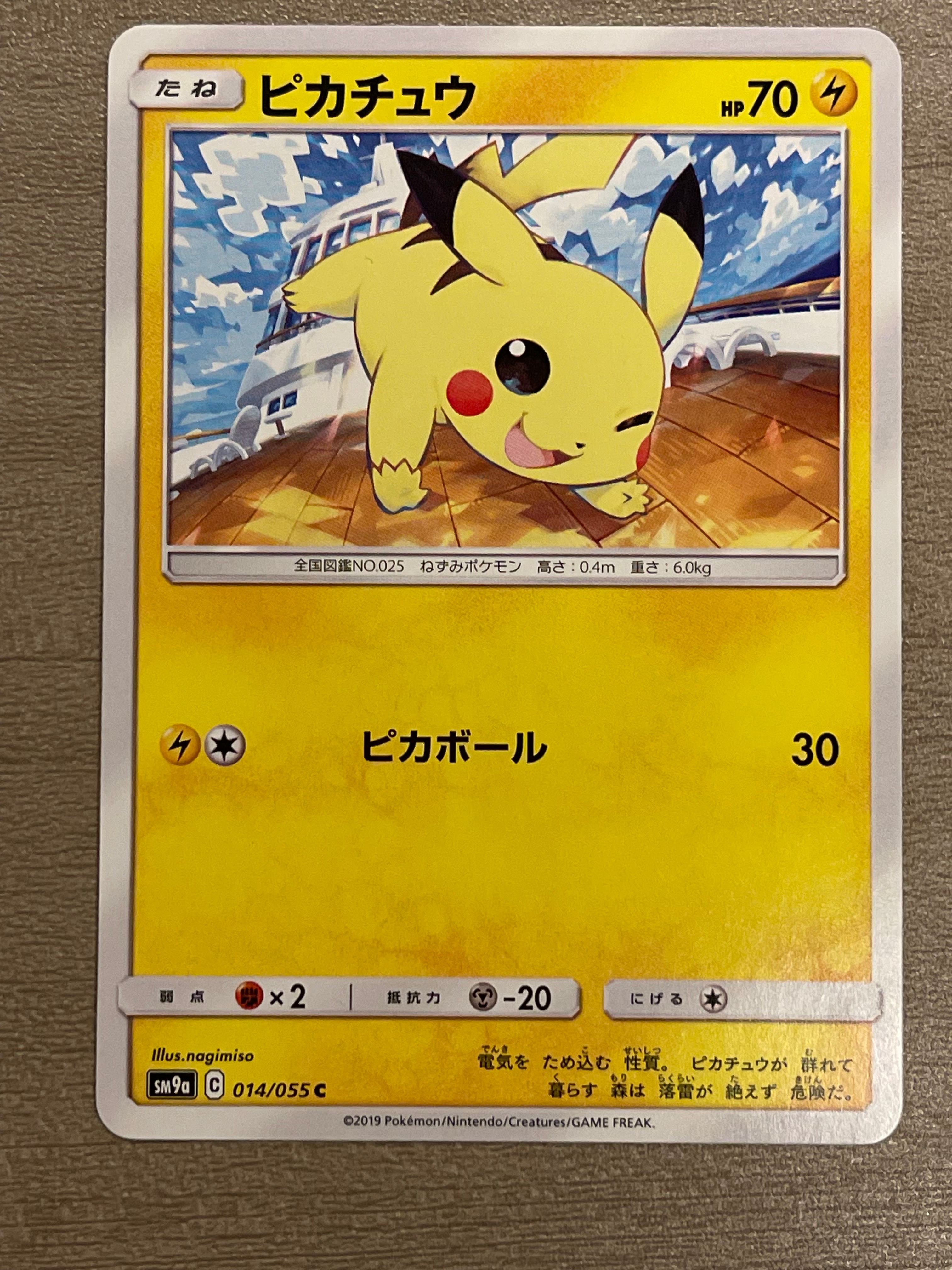 PSA10】ピカチュウ C [SM9a 014/055](強化拡張パック「ナイトユニゾン