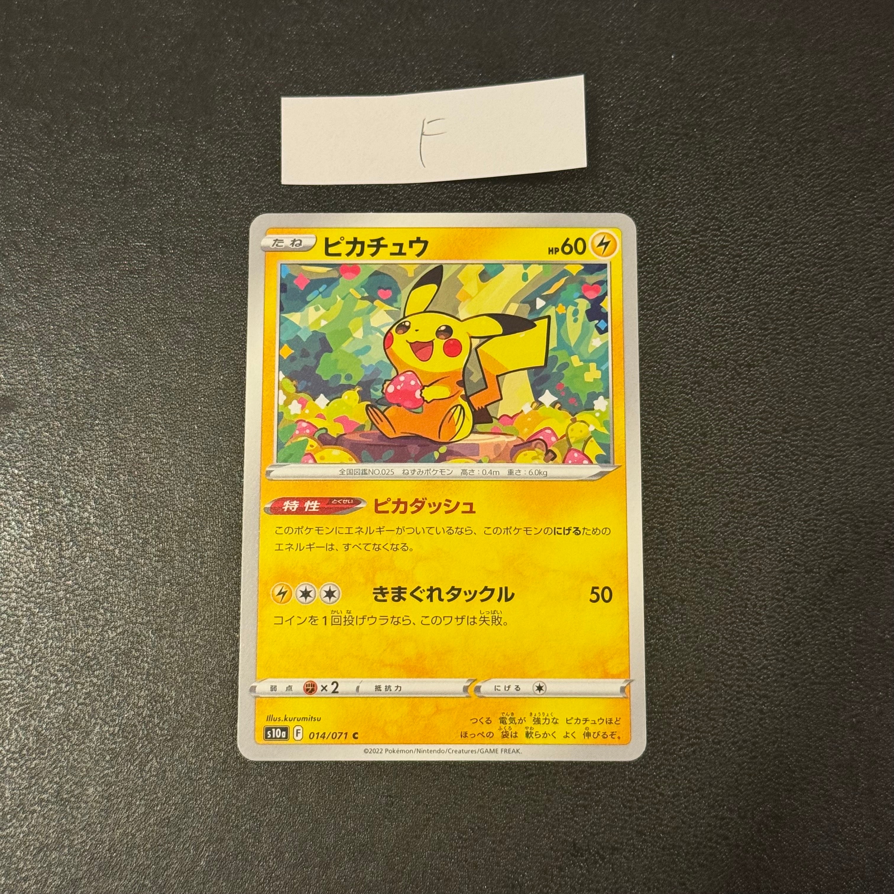 ピカチュウ C[s10a 014/071](強化拡張パック「ダークファンタズマ」)