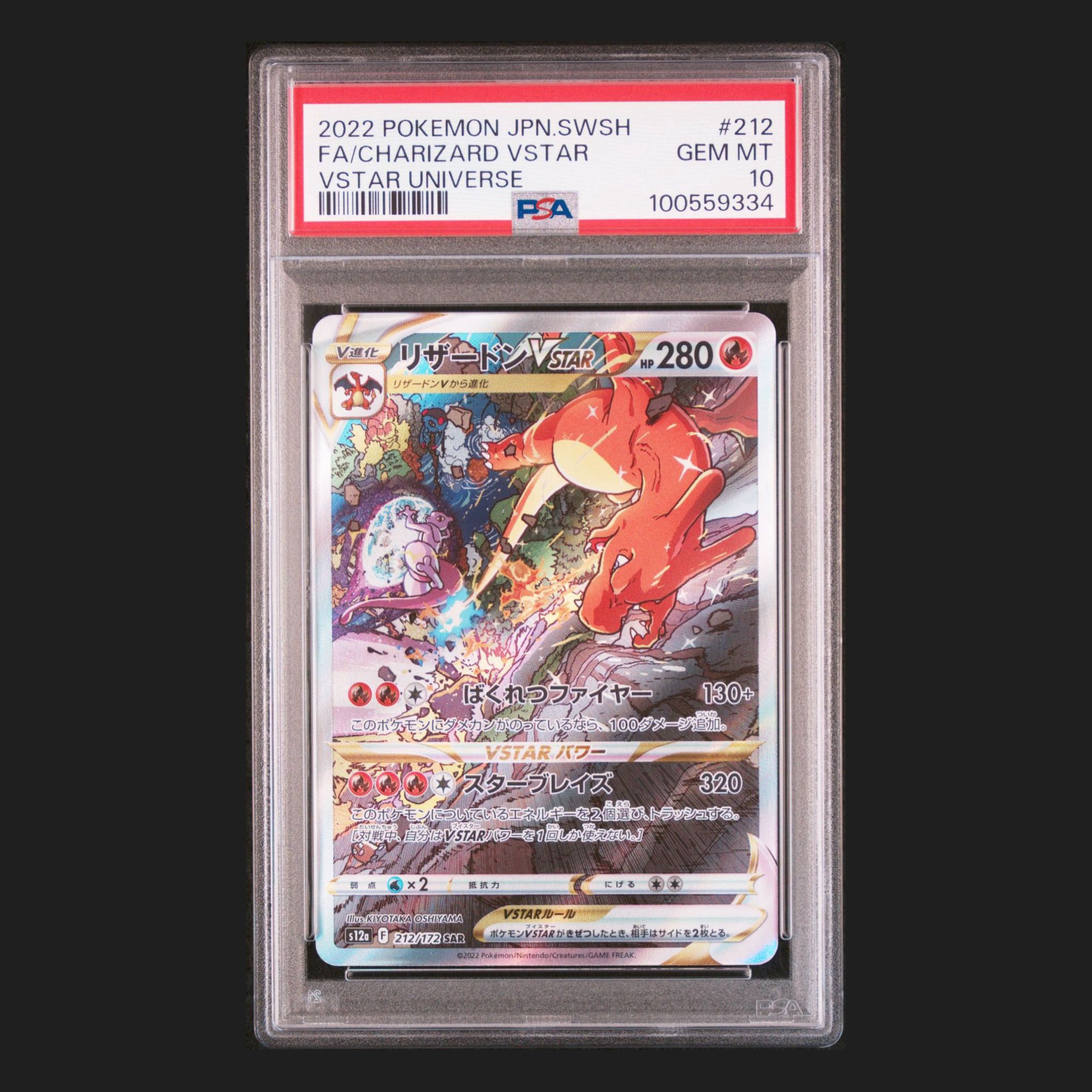 リザードンVSTAR SAR[s12a 212/172](ハイクラスパック「VSTARユニバース」)