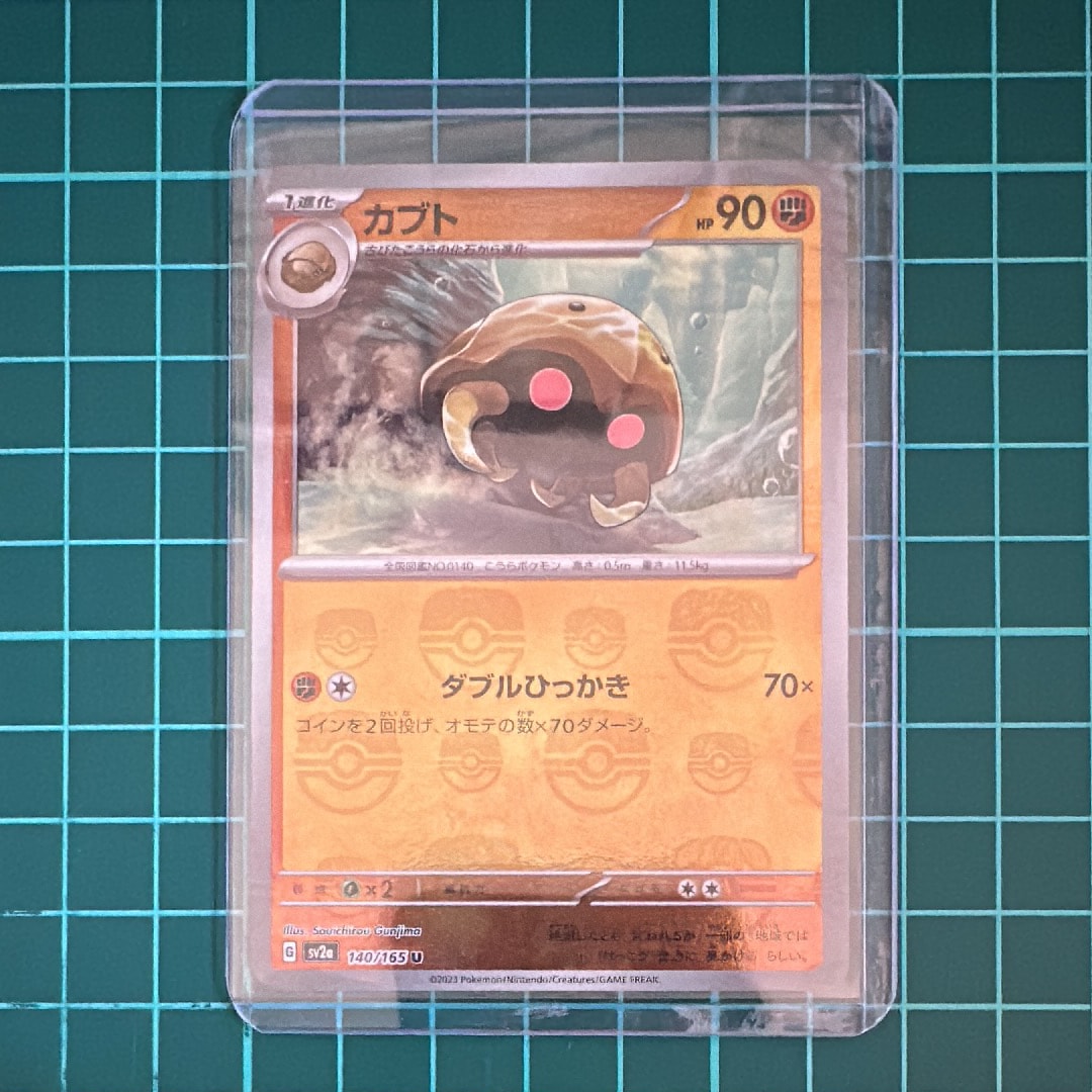 カブト U: マスターボールミラー[SV2a 140/165](強化拡張パック「ポケモンカード151」)