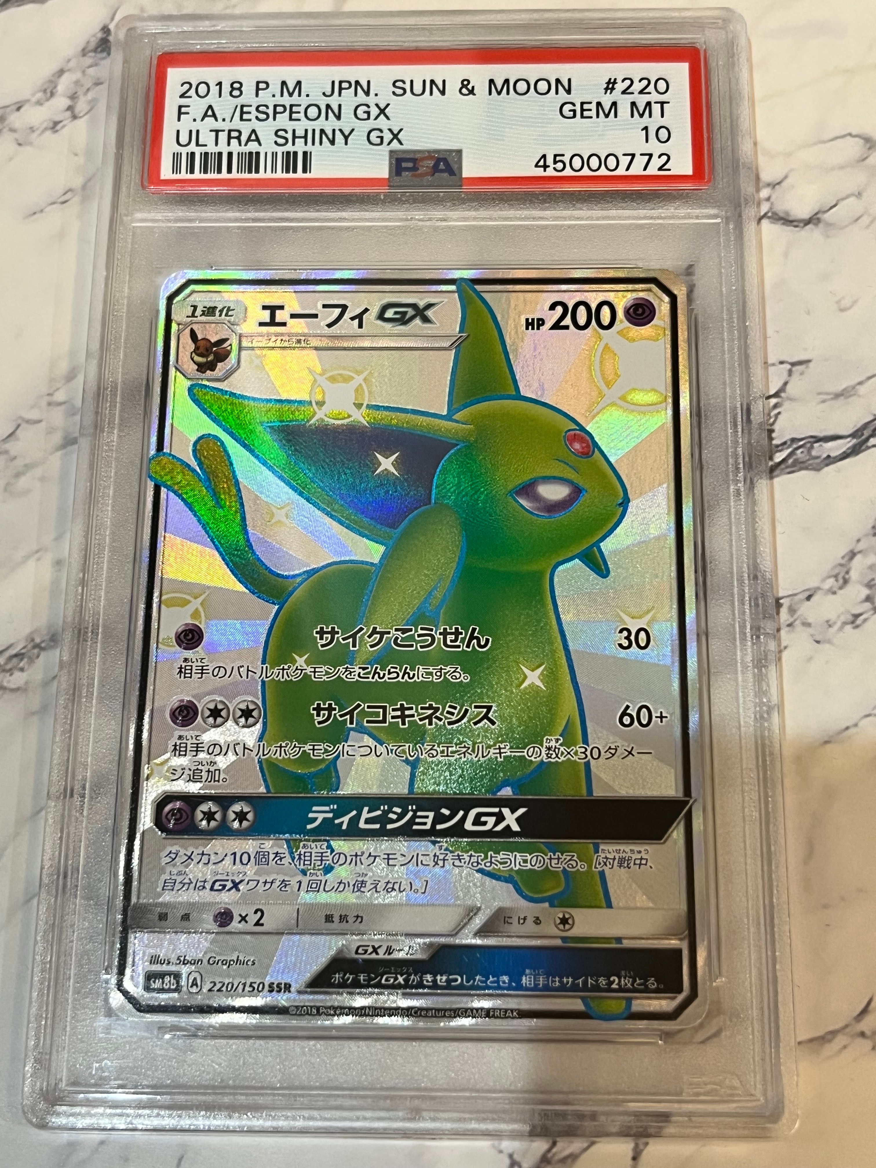 エーフィGX SSR[SM8b 220/150](ハイクラスパック「GXウルトラシャイニー」)