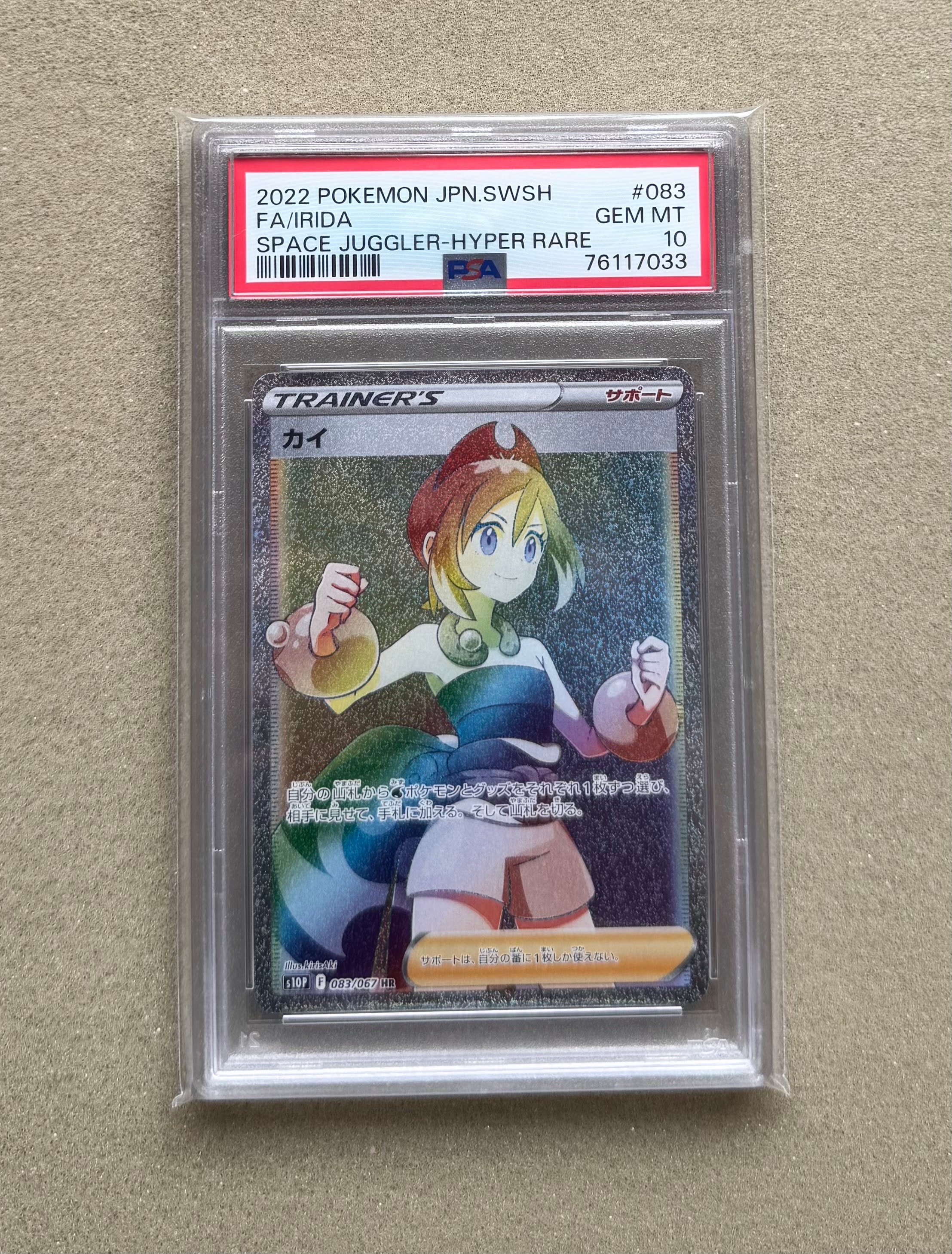 カイ HR[S10P 083/067](拡張パック「スペースジャグラー」)の新品/中古