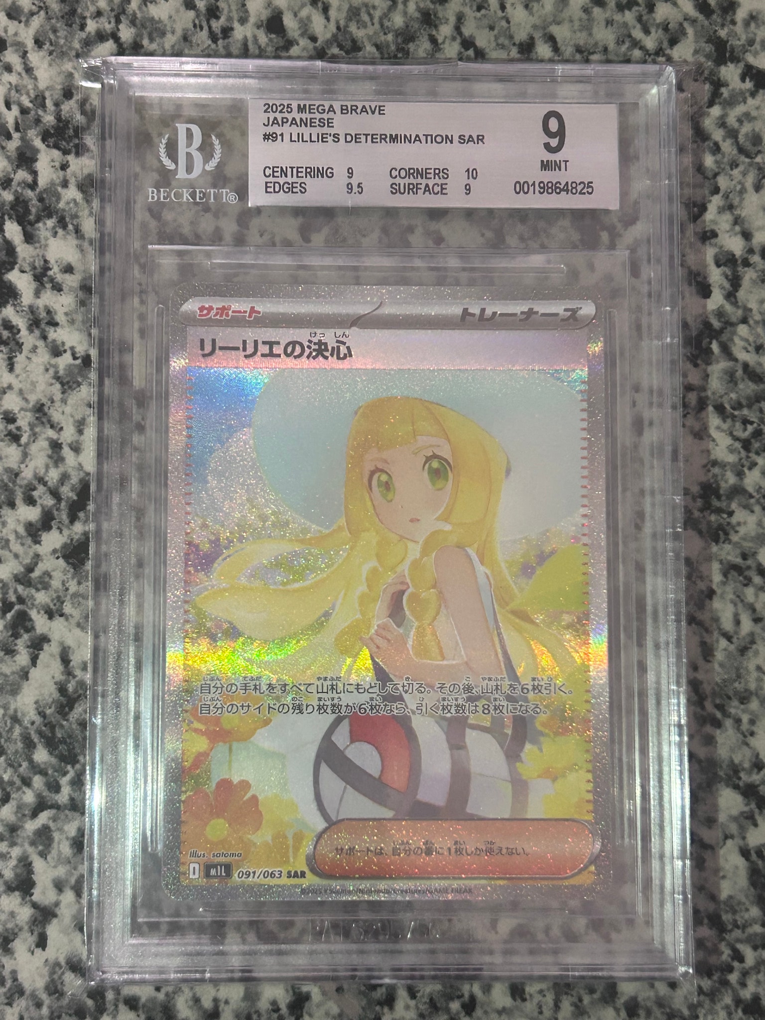 リーリエの決心 SAR [M1L 091/063](拡張パック「メガブレイブ」)通販