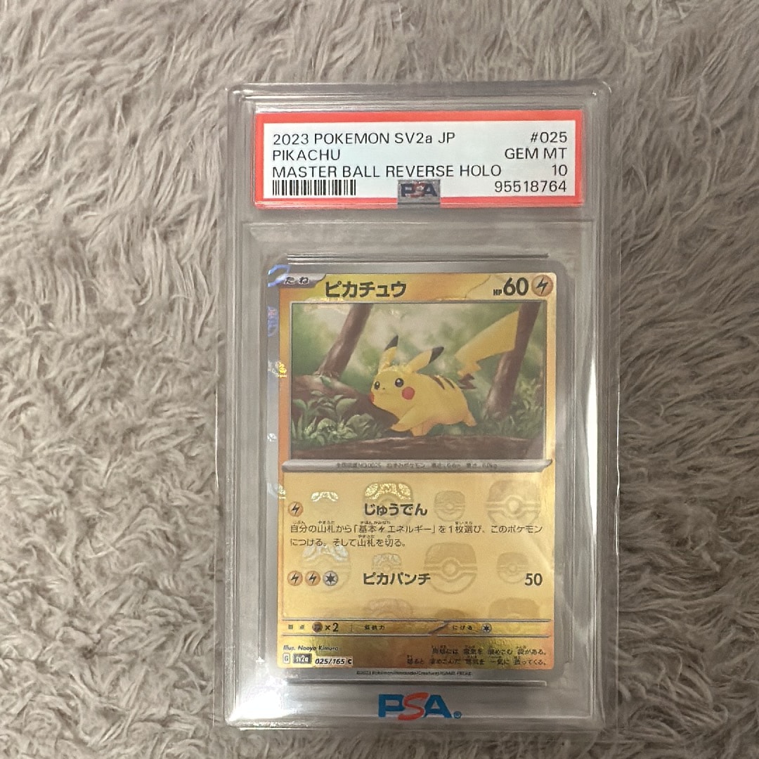PSA10】ピカチュウ C: マスターボールミラー (マスボピカチュウ) [SV2a