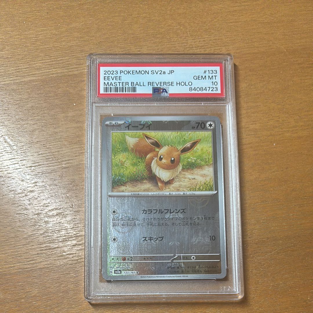 イーブイ C: マスターボールミラー[SV2a 133/165](強化拡張パック「ポケモンカード151」)