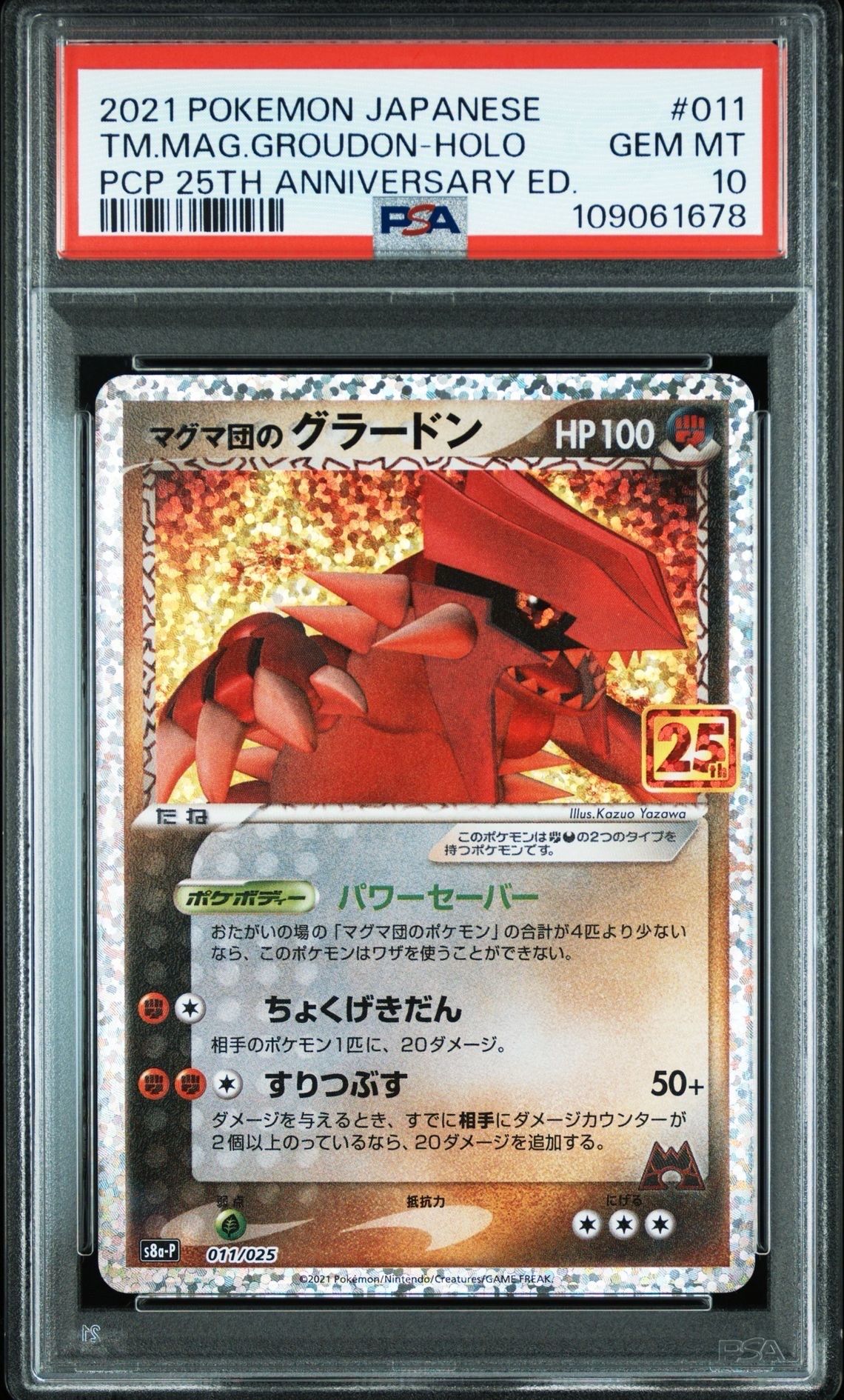 マグマ団のグラードン: プロモ [S8a-P 011/025](プロモカードパック 25th ANNIVERSARY edition)