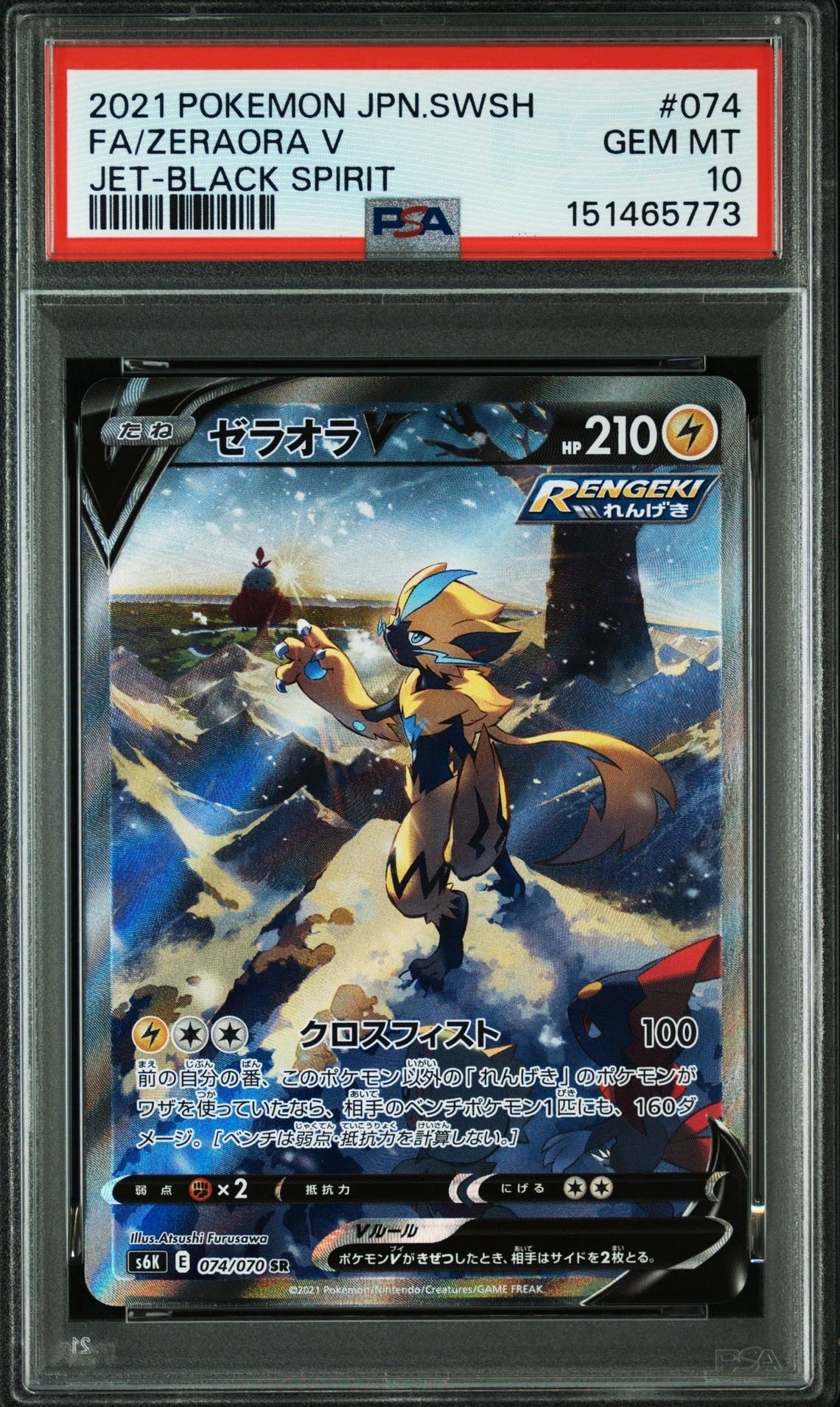 ゼラオラV SR: SA[S6K 074/070](拡張パック「漆黒のガイスト」)の新品