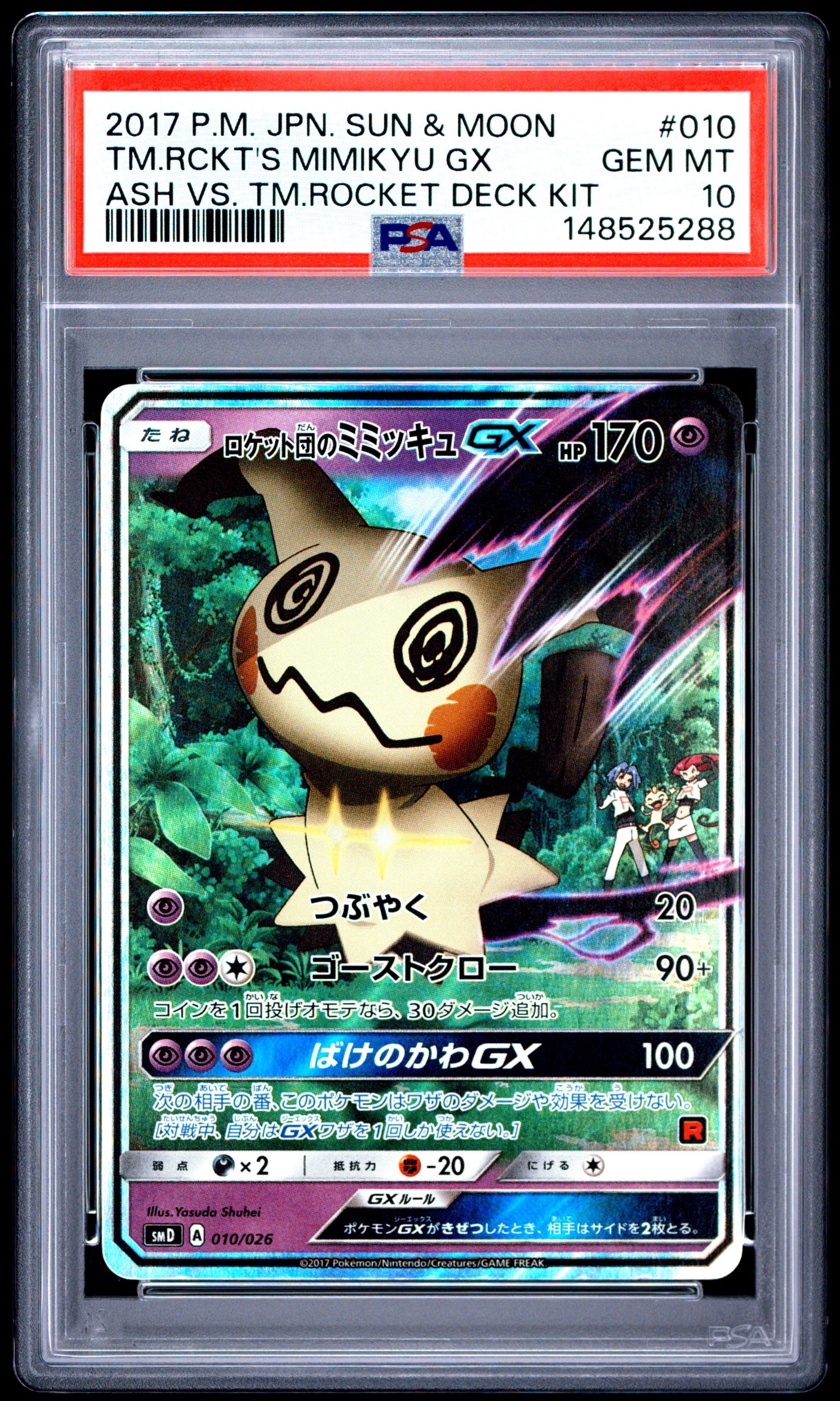 ロケット団のミミッキュGX [SMD 010/026](30枚デッキ対戦セット サトシ
