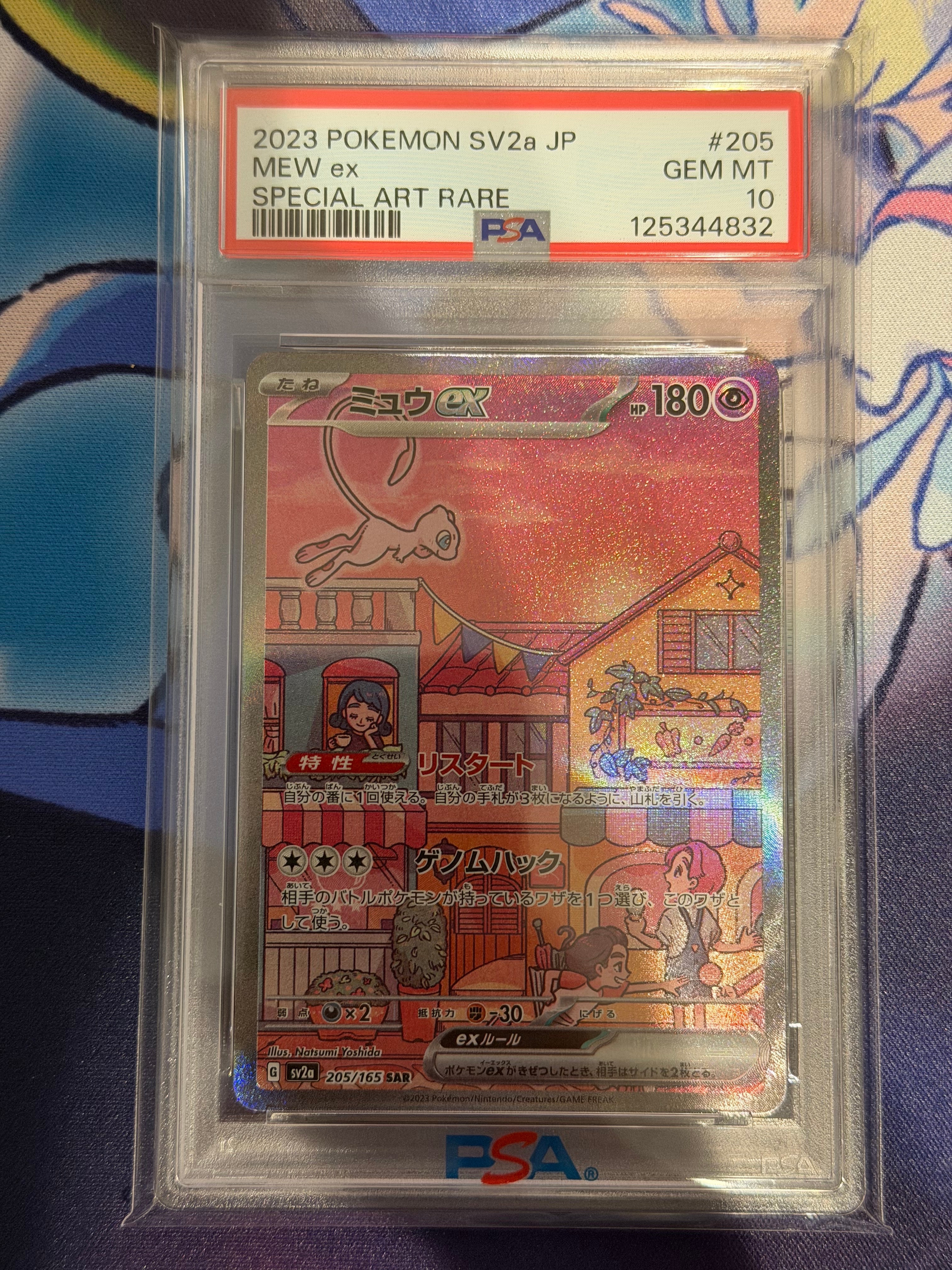 ミュウex SAR[SV2a 205/165](強化拡張パック「ポケモンカード151」)