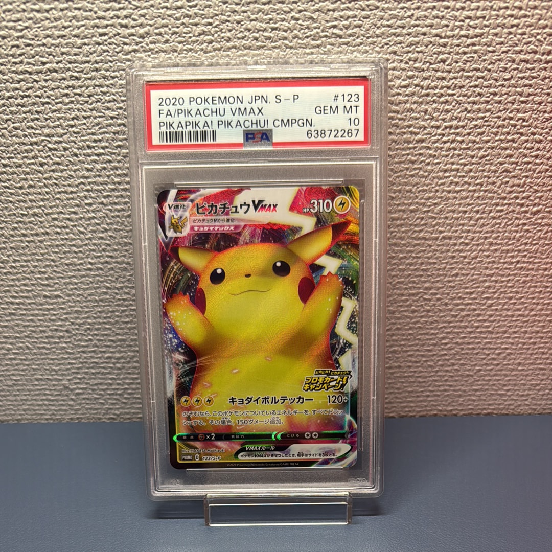 PSA10】ピカチュウVMAX（バンザイピカチュウ）: プロモ[S-P 123