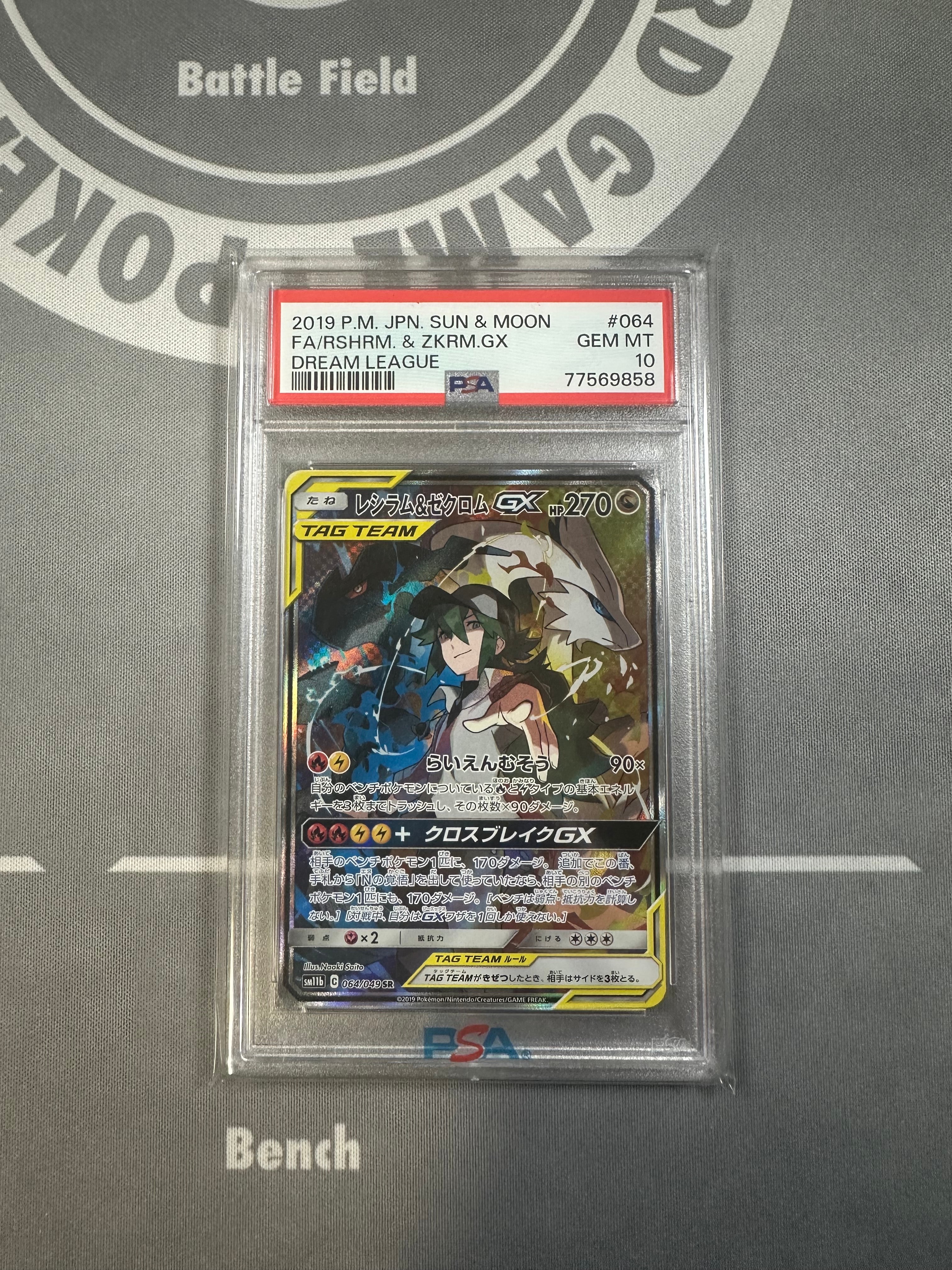 レシラム&ゼクロムGX (N) SR :SA [SM11b 064/049](強化拡張パック「ドリームリーグ」)