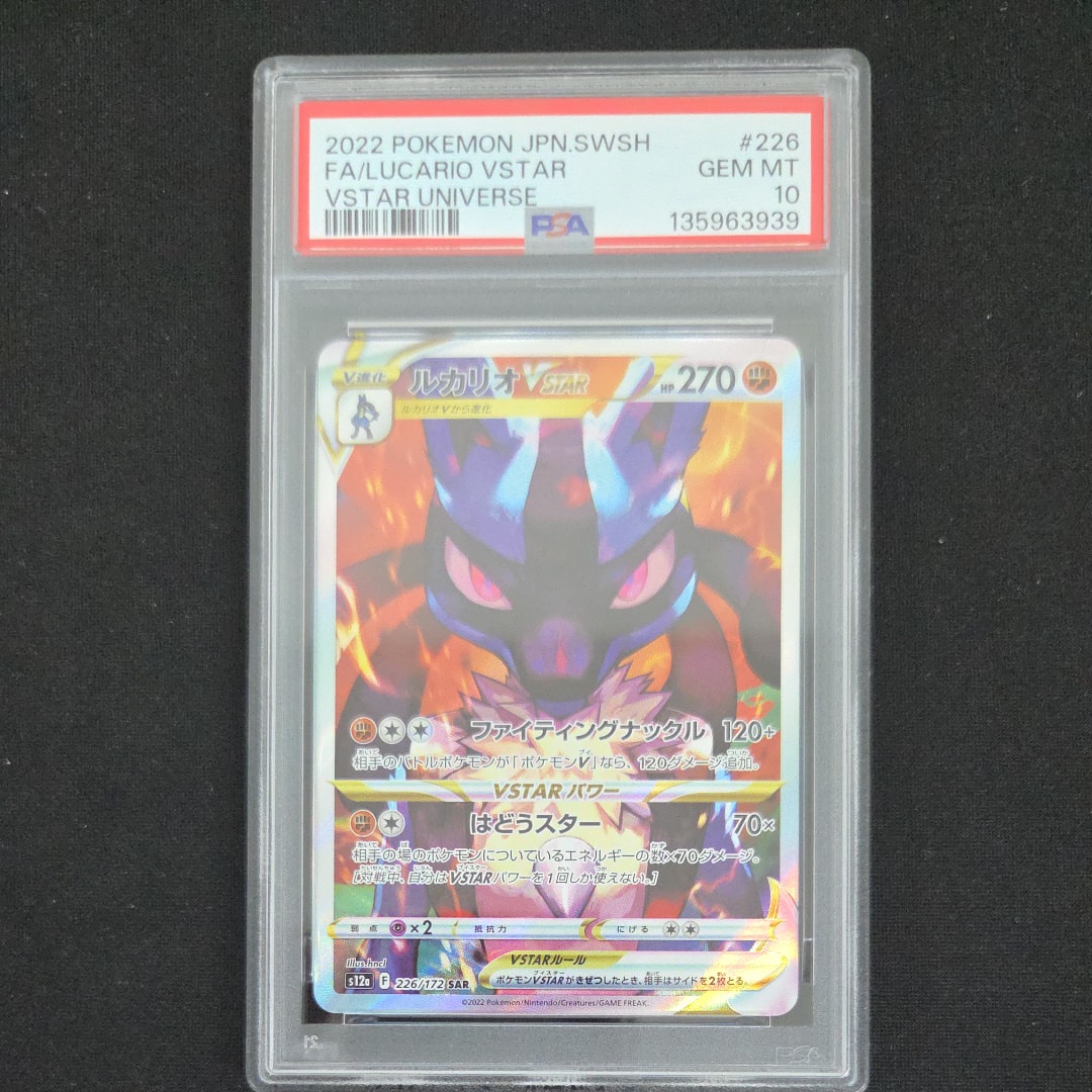 PSA10】ルカリオVSTAR SAR[s12a 226/172](ハイクラスパック「VSTAR