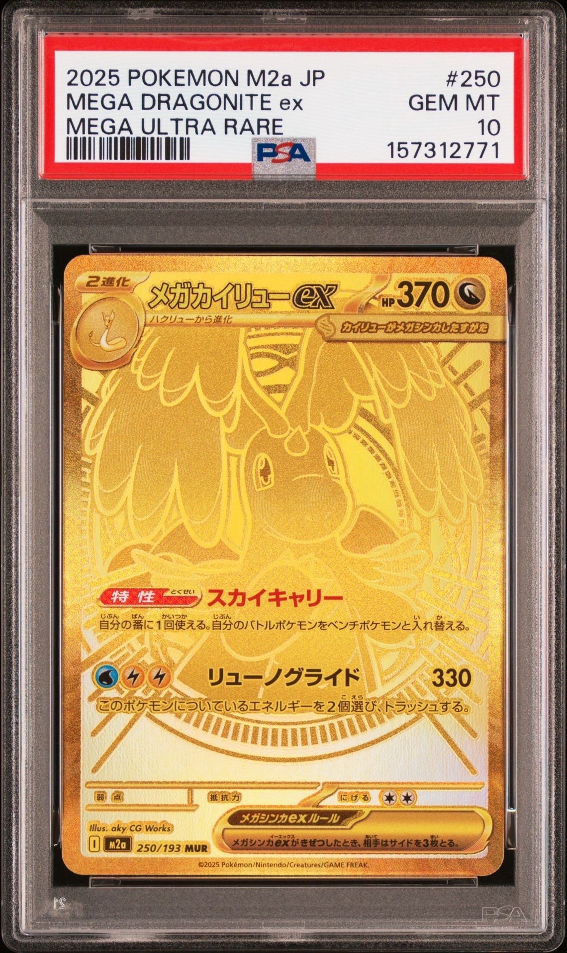 PSA10】メガゲッコウガex MUR [M4 120/083](拡張パック「ニンジャ