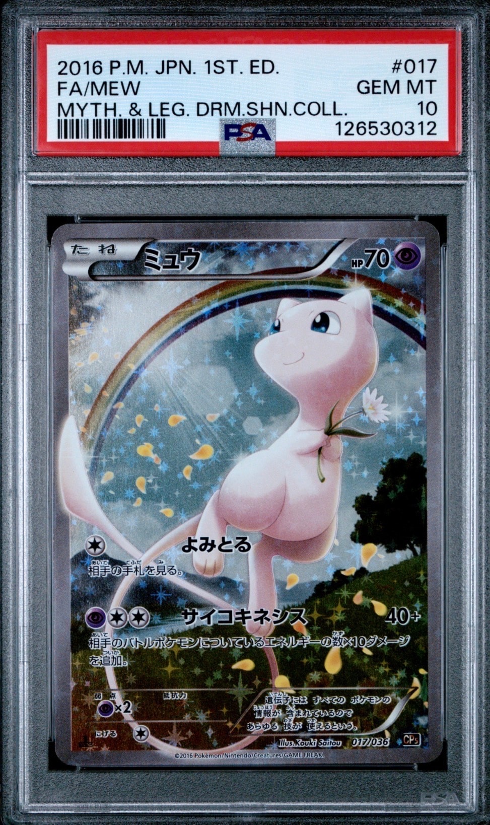 ミュウ :1ED [CP5 017/036](コンセプトパック 「幻・伝説ドリームキラコレクション 」)