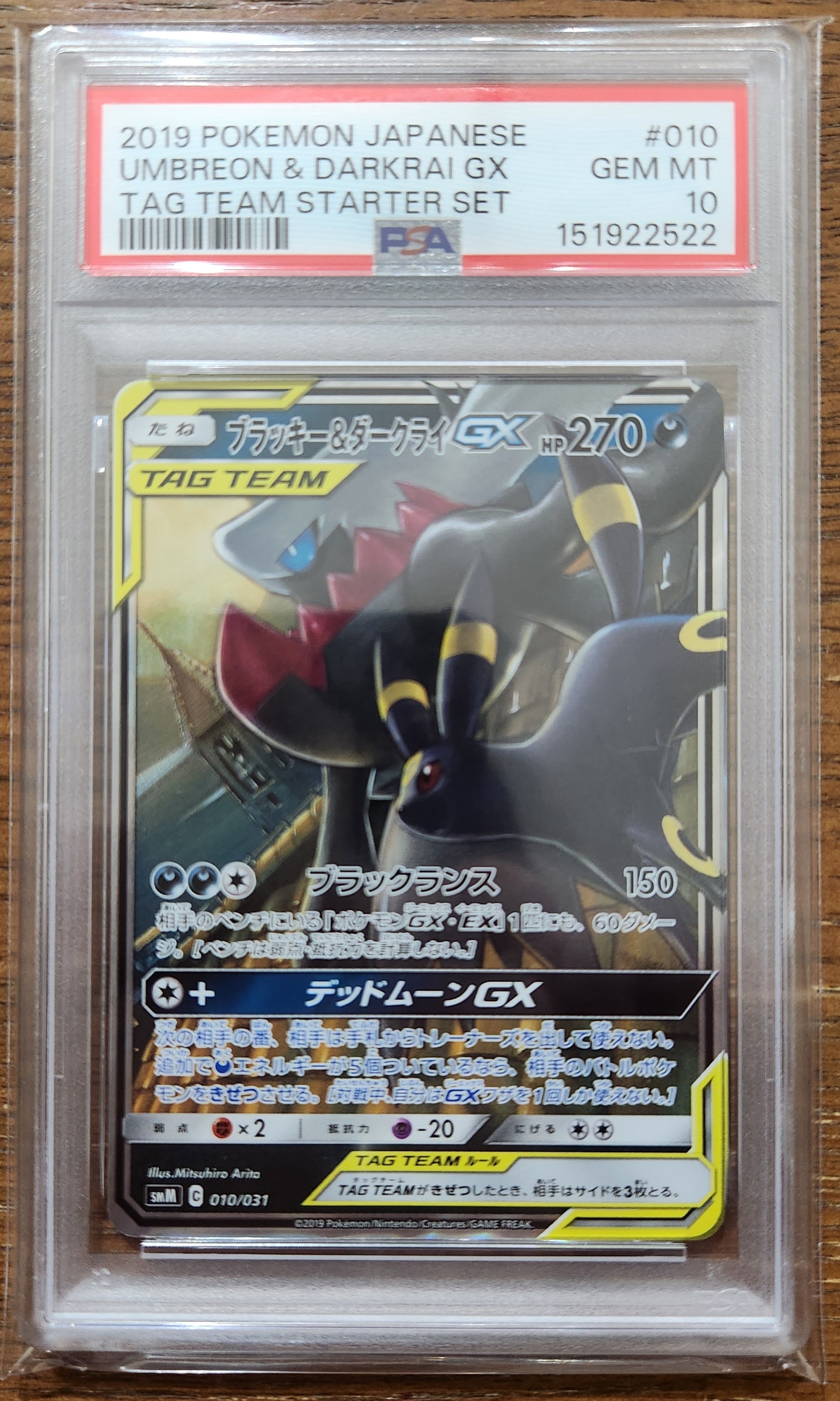 ブラッキー&ダークライGX [SMM 010/031](スターターセット TAG TEAM GX「エーフィ&デオキシスGX・ブラッキー&ダークライGX」)