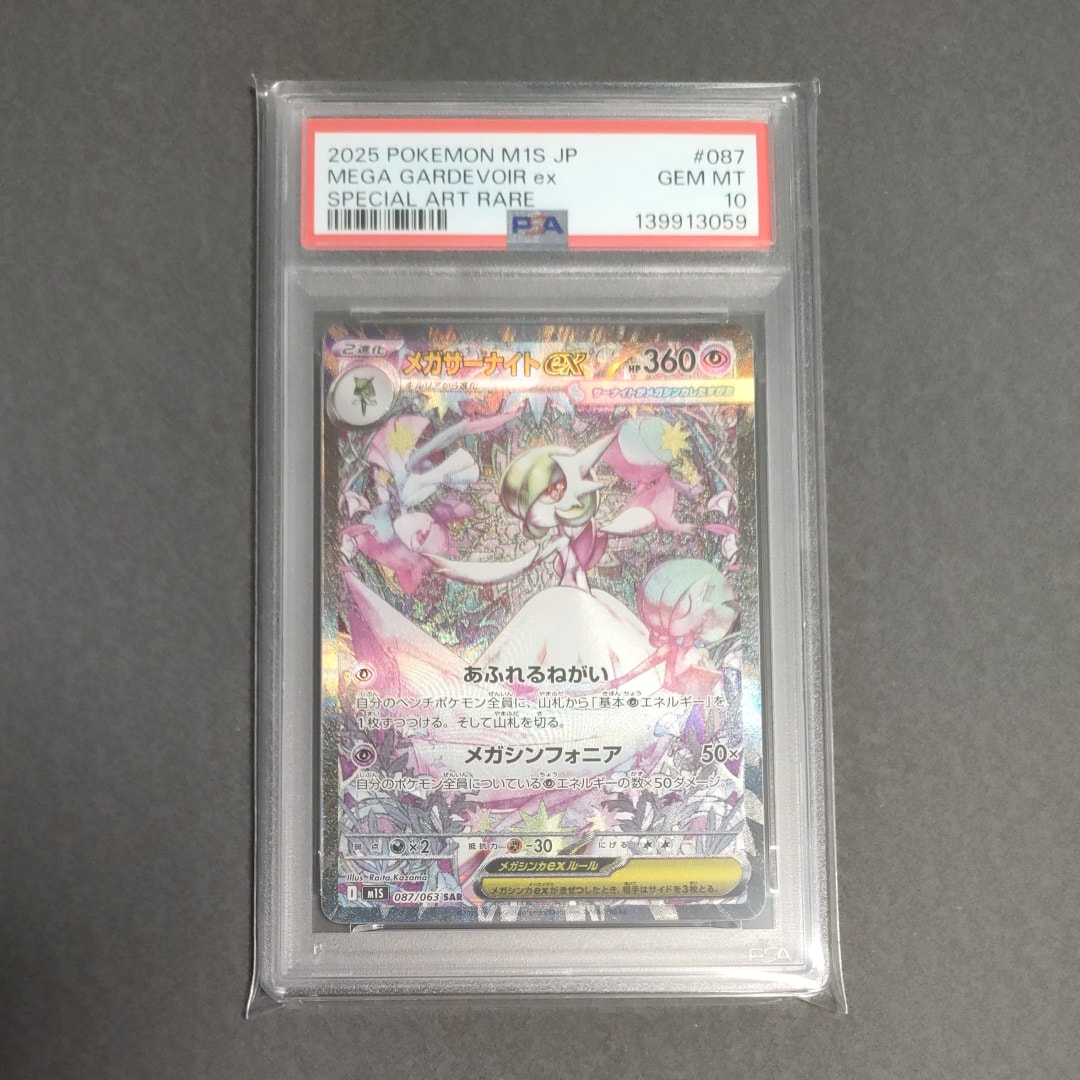 メガサーナイトex SAR [M1S 087/063](拡張パック「メガシンフォニア」)