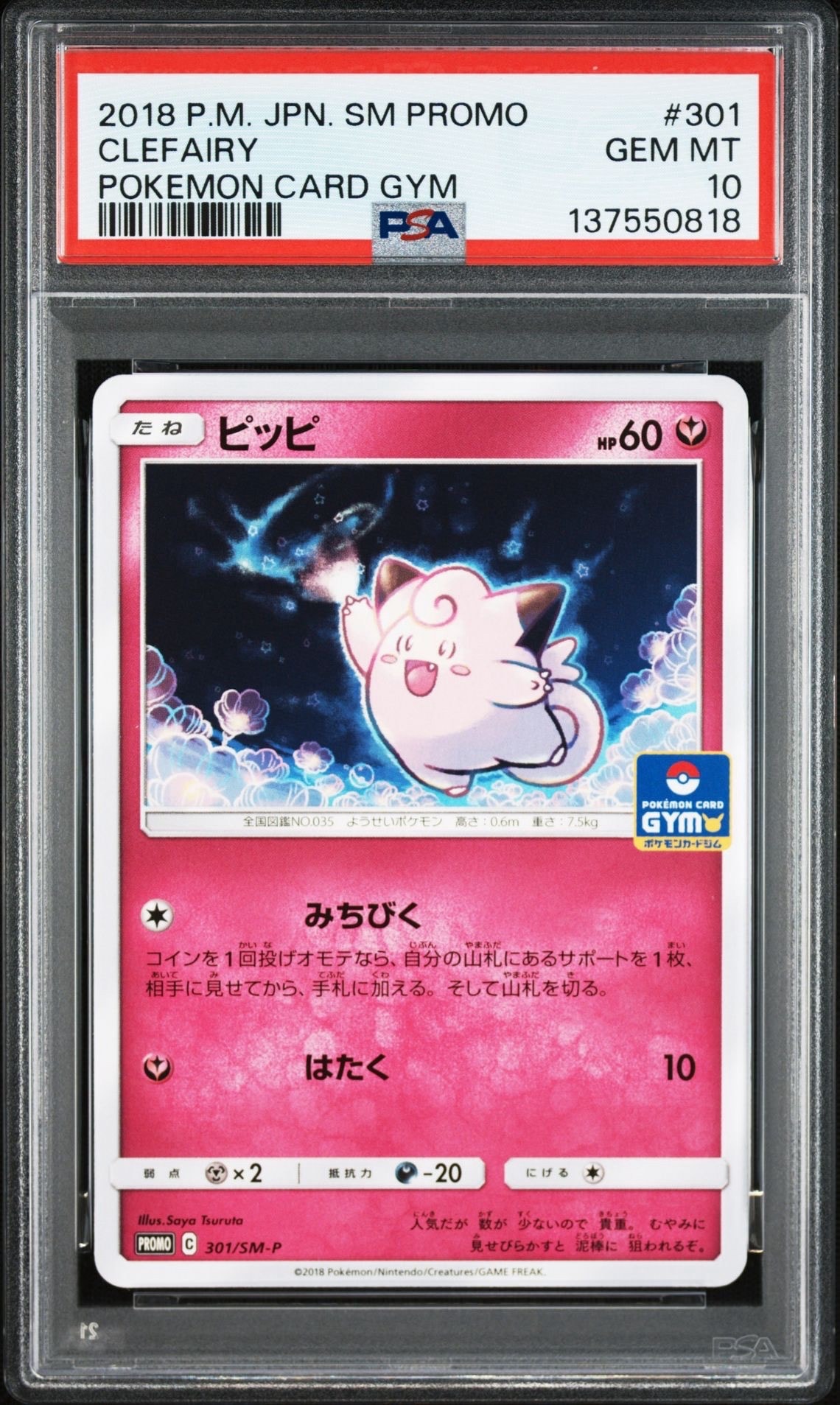 PSA10】パラス C: マスターボールミラー[SV2a 046/165](強化拡張パック