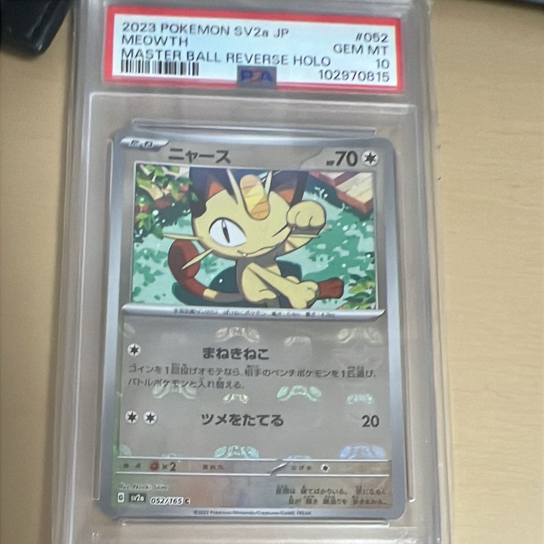 ニャース C: マスターボールミラー[SV2a 052/165](強化拡張パック「ポケモンカード151」)