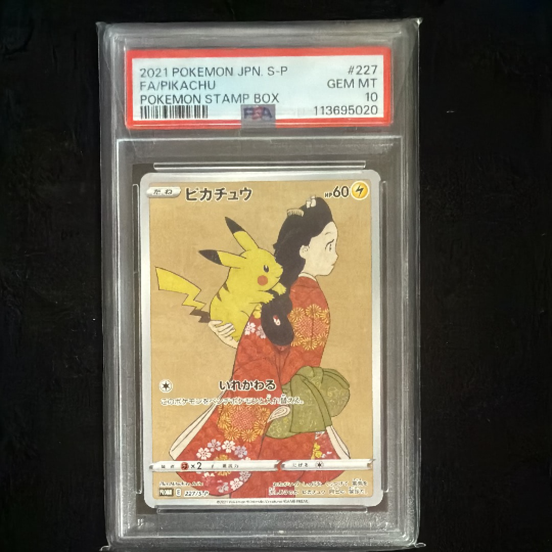 【美品】ウッウ　見返り美人　PROMO S-Pプロモカード 226 4枚セット PSA10】ウッウ 226/S-P 見返り美人 ポケモン切手BOX プロモ - メルカリ