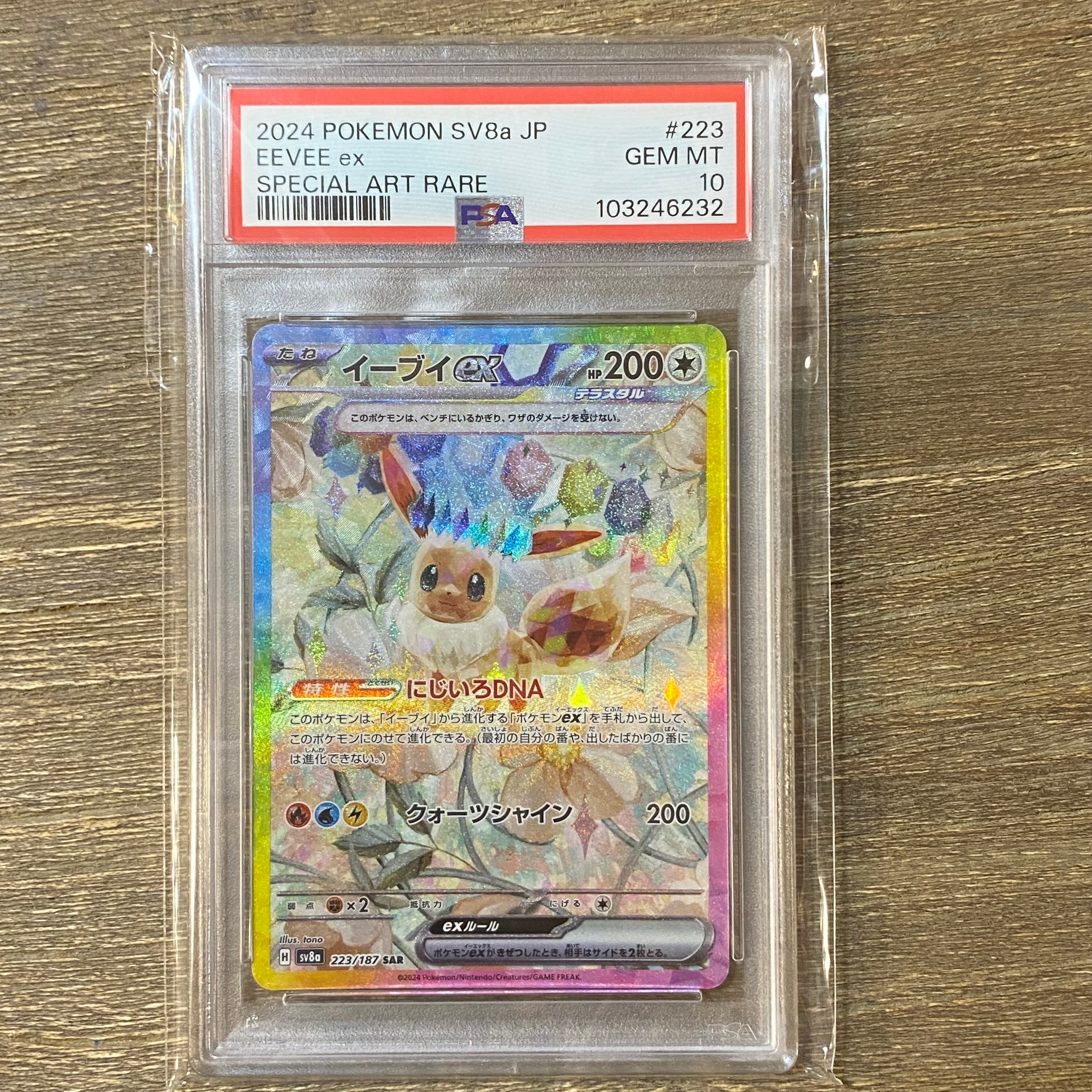 PSA10】イーブイex SAR [SV8a 223/187](ハイクラスパック「テラスタル