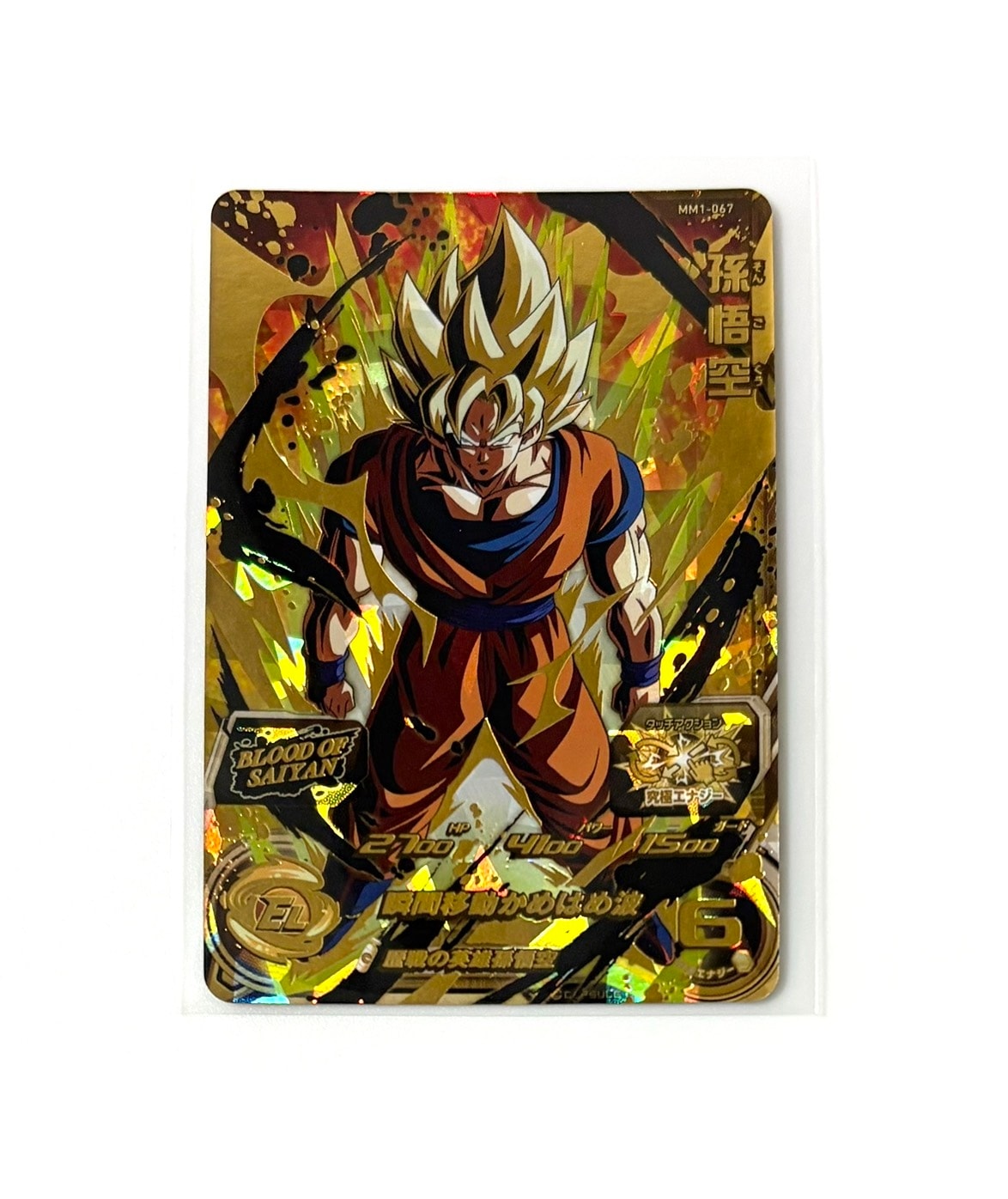 孫悟空 UR[MM1-067](スーパードラゴンボールヒーローズ メテオミッション 1弾)