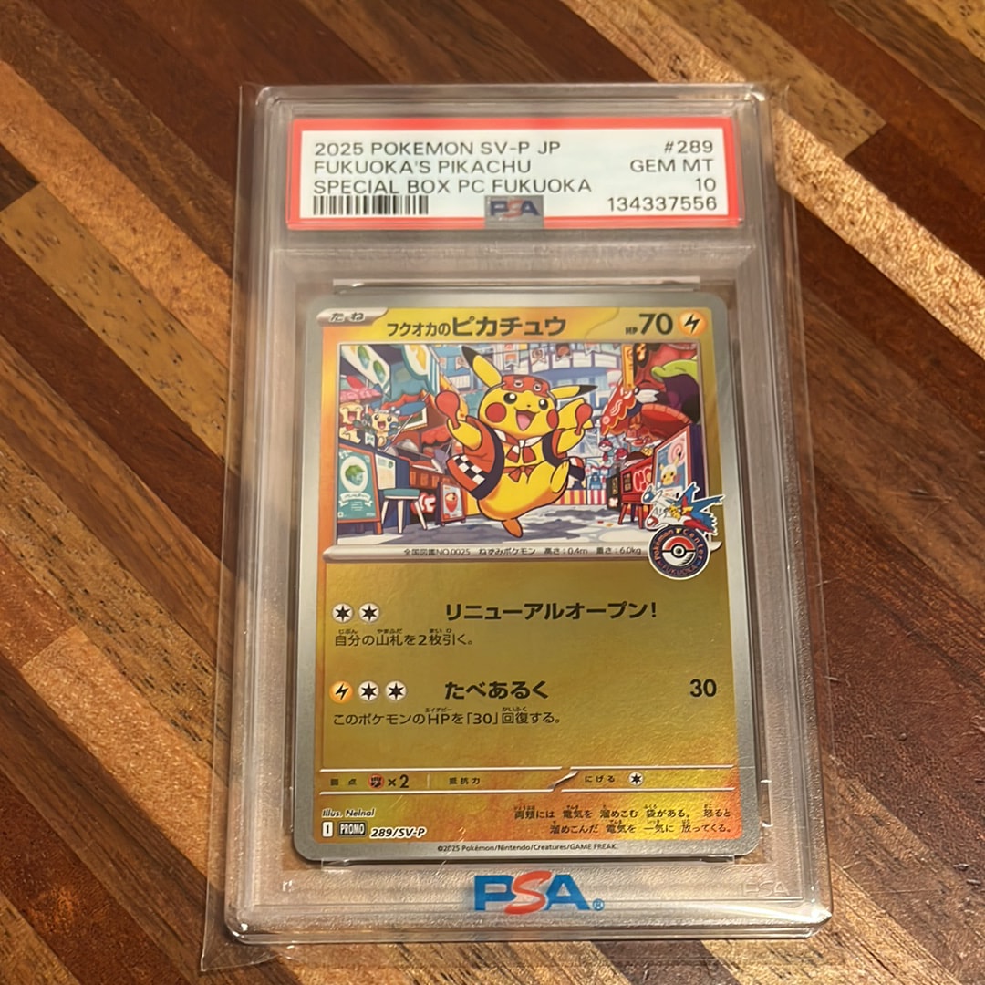 フクオカのピカチュウ P [SV-P 289](スペシャルBOX「ポケモンセンターフクオカ」)
