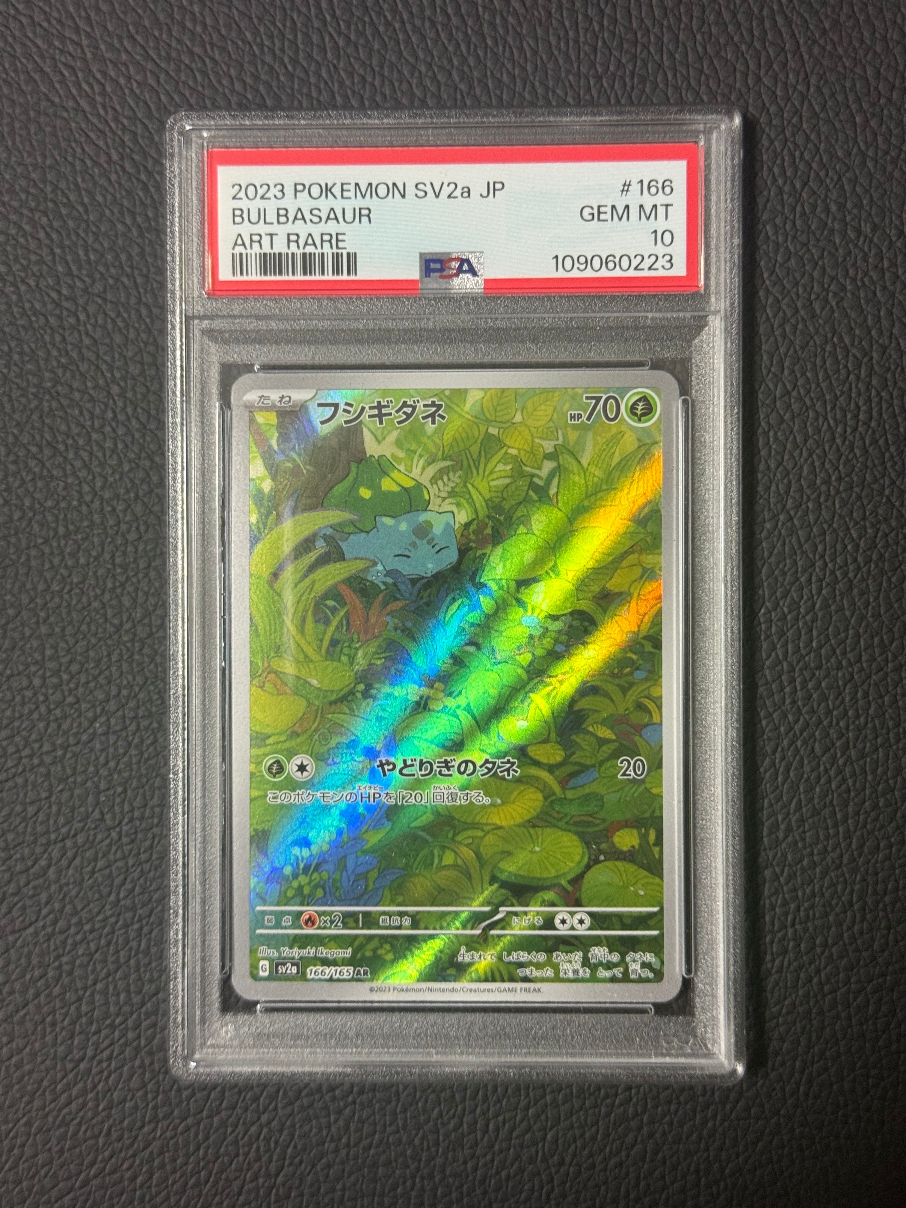フシギダネ AR[SV2a 166/165](強化拡張パック「ポケモンカード151」)