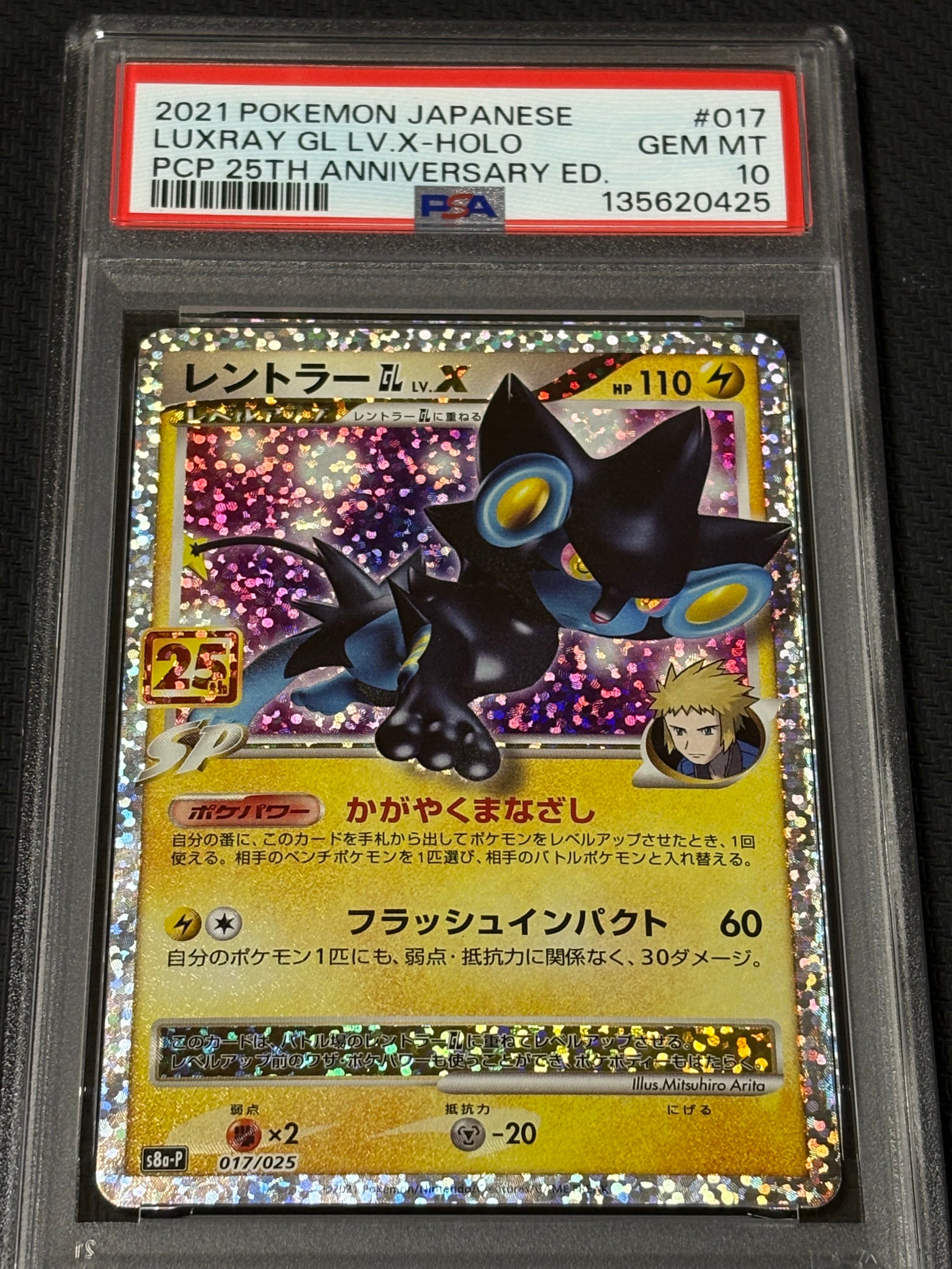 PSA10】レントラーGL LV.X: プロモ [S8a-P 017](プロモカードパック