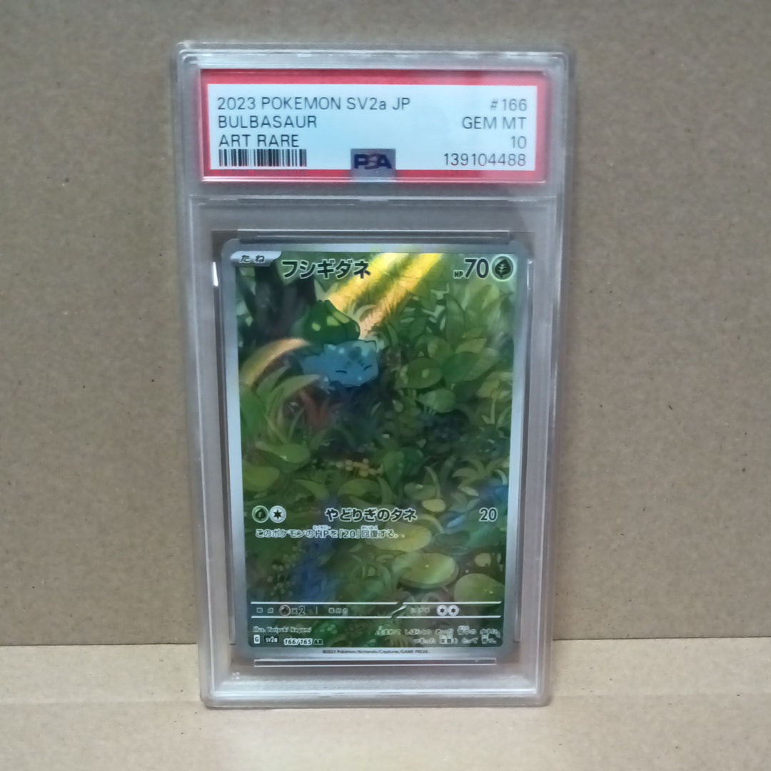 フシギダネ AR[SV2a 166/165](強化拡張パック「ポケモンカード151」)