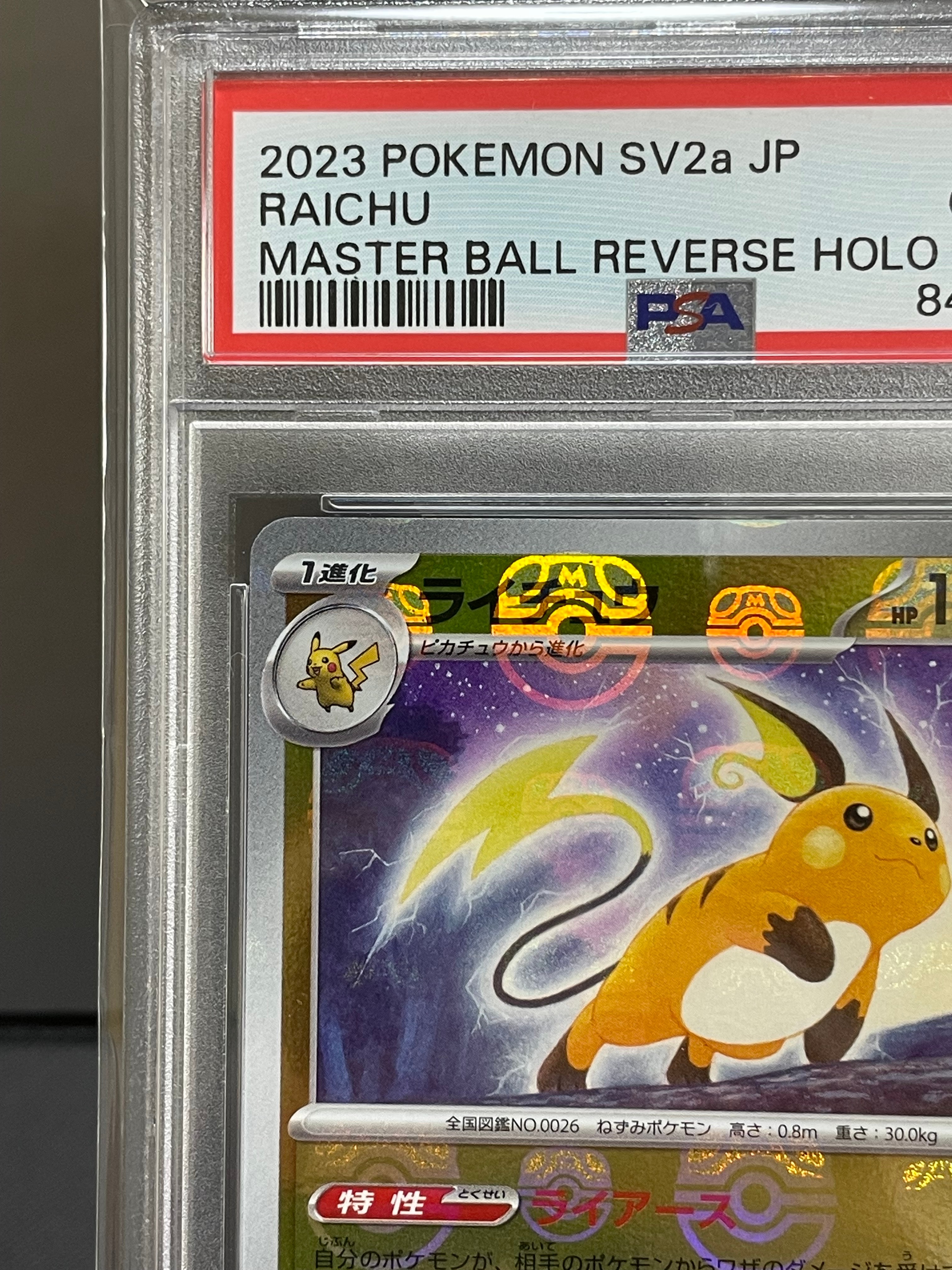 2023 ピカチュウ SV2a リバースホロ PSA10 2023 ピカチュウ SV2a リバースホロ PSA10 - メルカリ