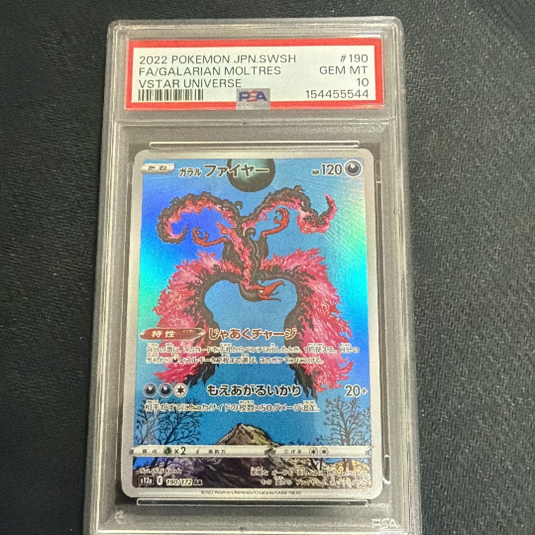 PSA10】ガラルファイヤー AR[s12a 190/172](ハイクラスパック「VSTAR