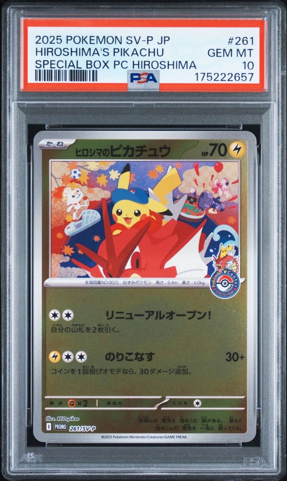 ヒロシマのピカチュウ P [SV-P 261](スペシャルBOX「ポケモンセンターヒロシマ」)